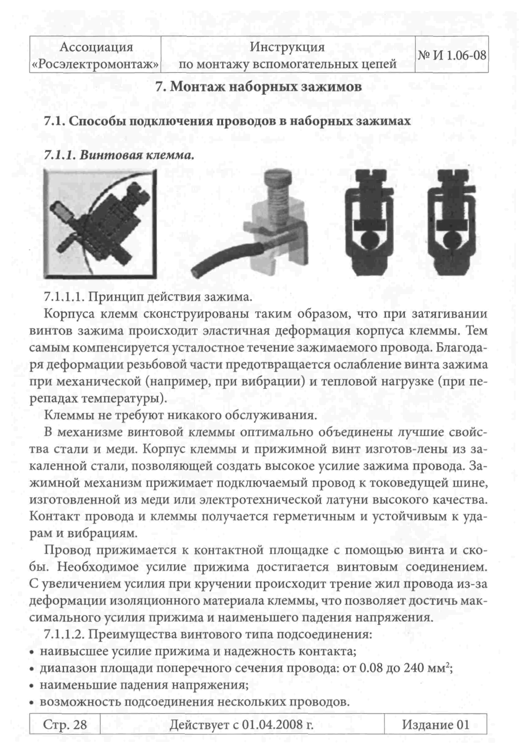 Инструкция 1.06-08