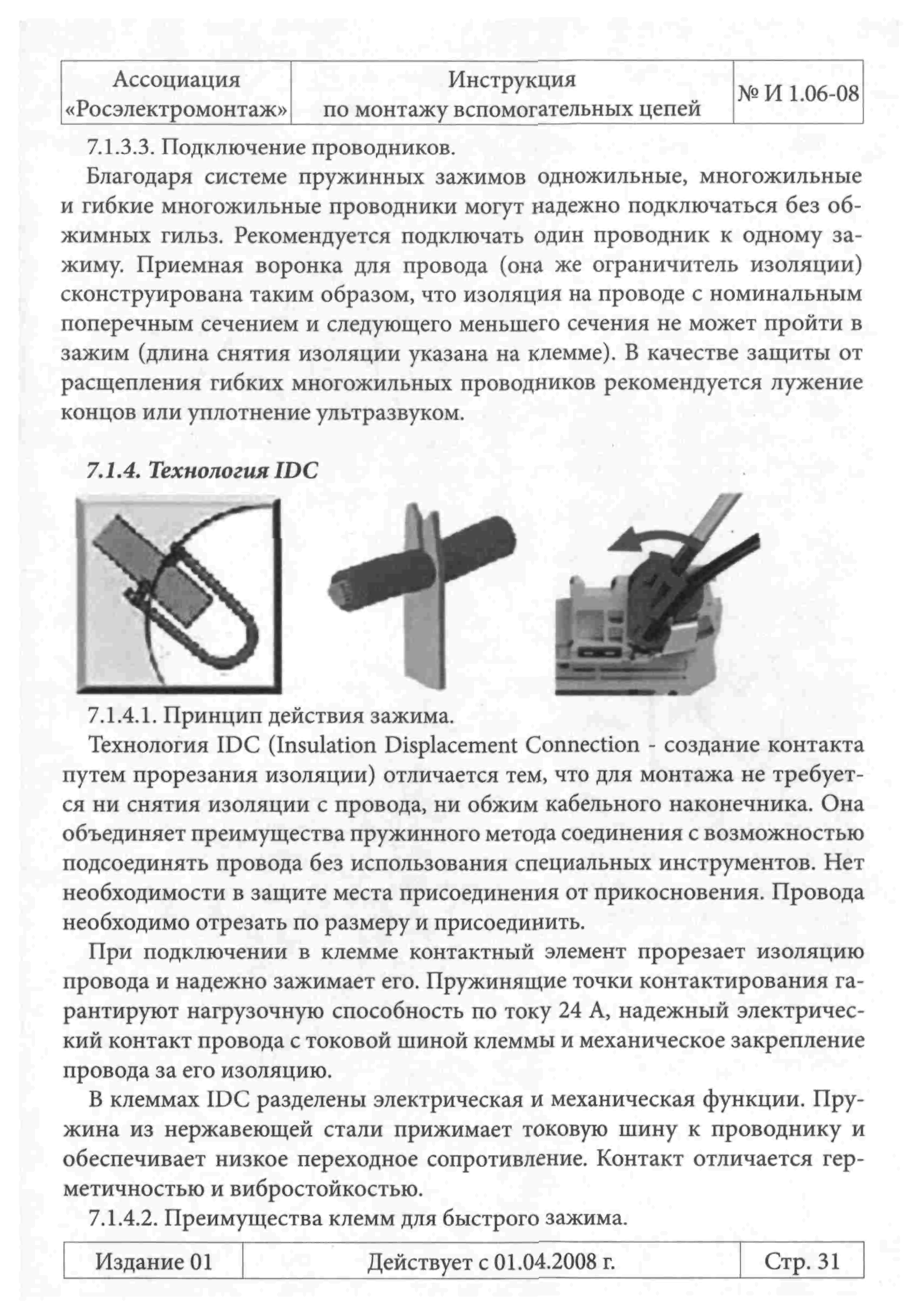 Инструкция 1.06-08