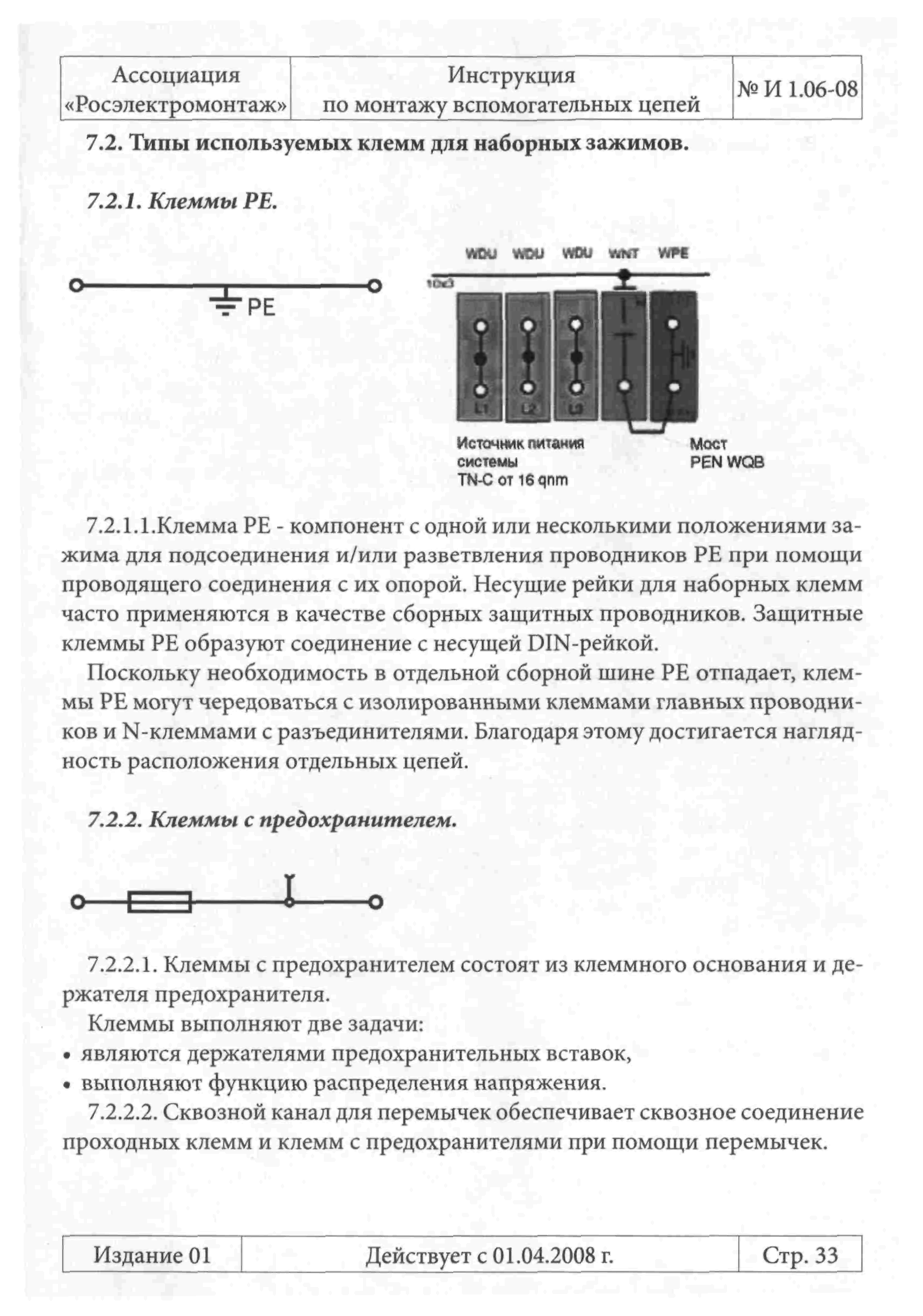 Инструкция 1.06-08