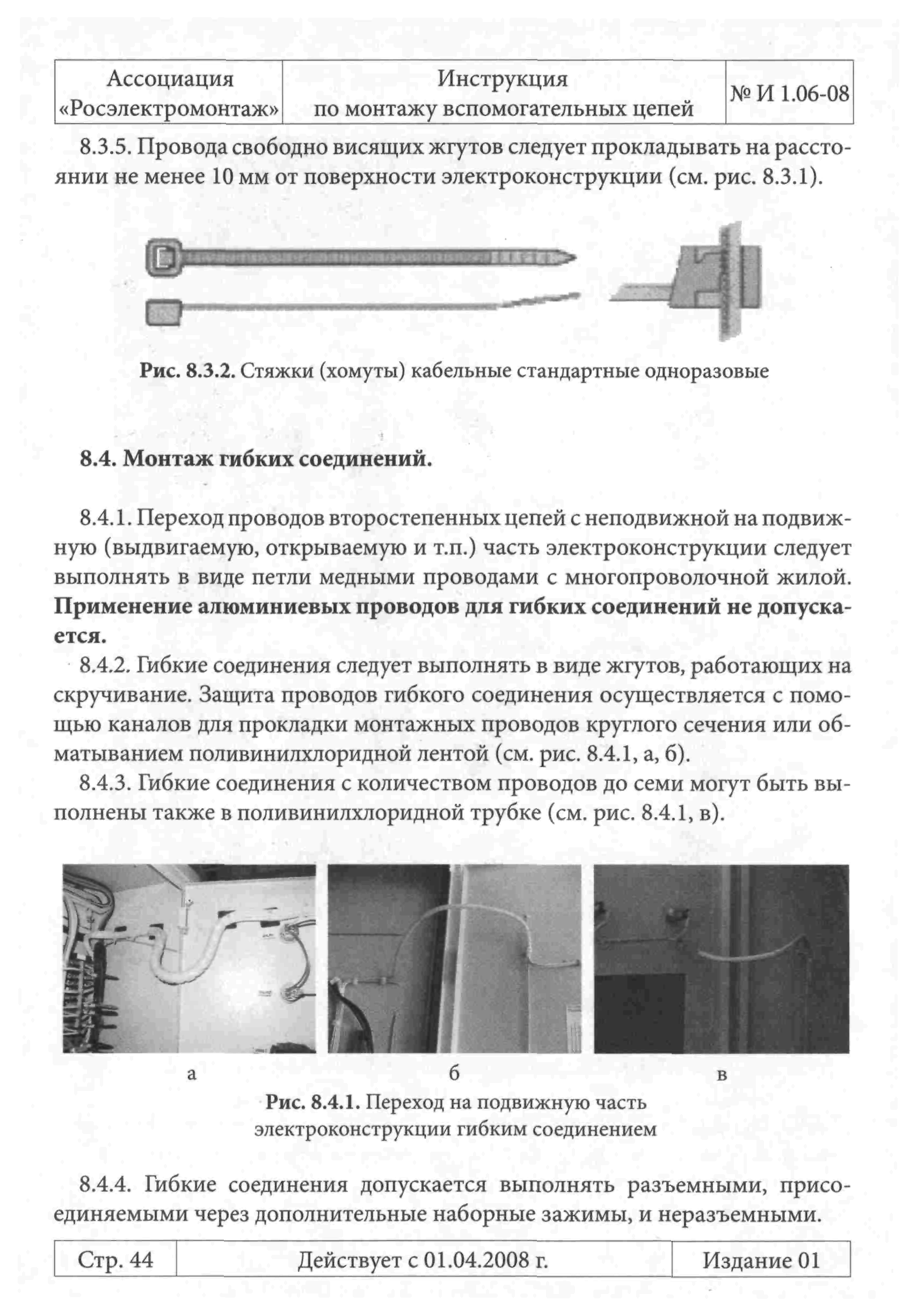 Инструкция 1.06-08