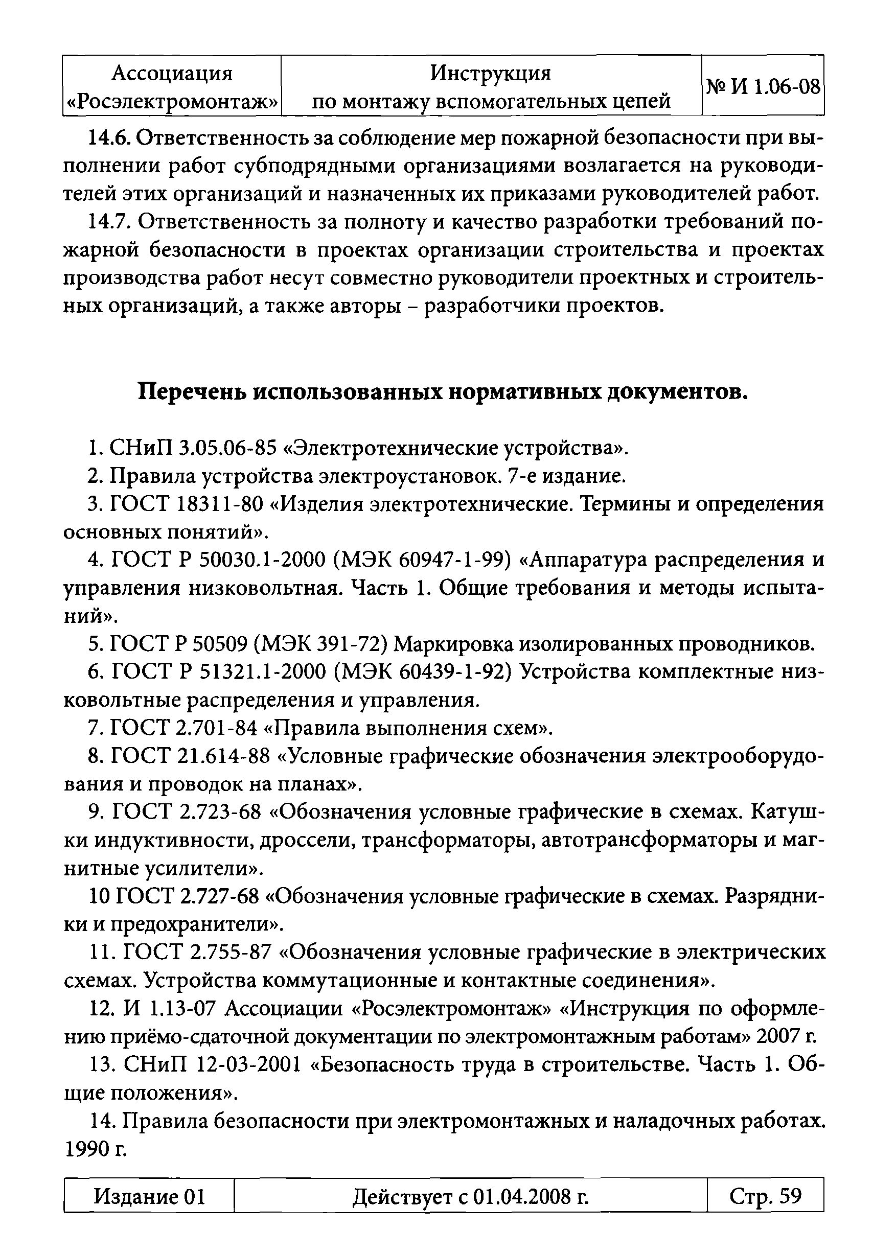 Инструкция 1.06-08