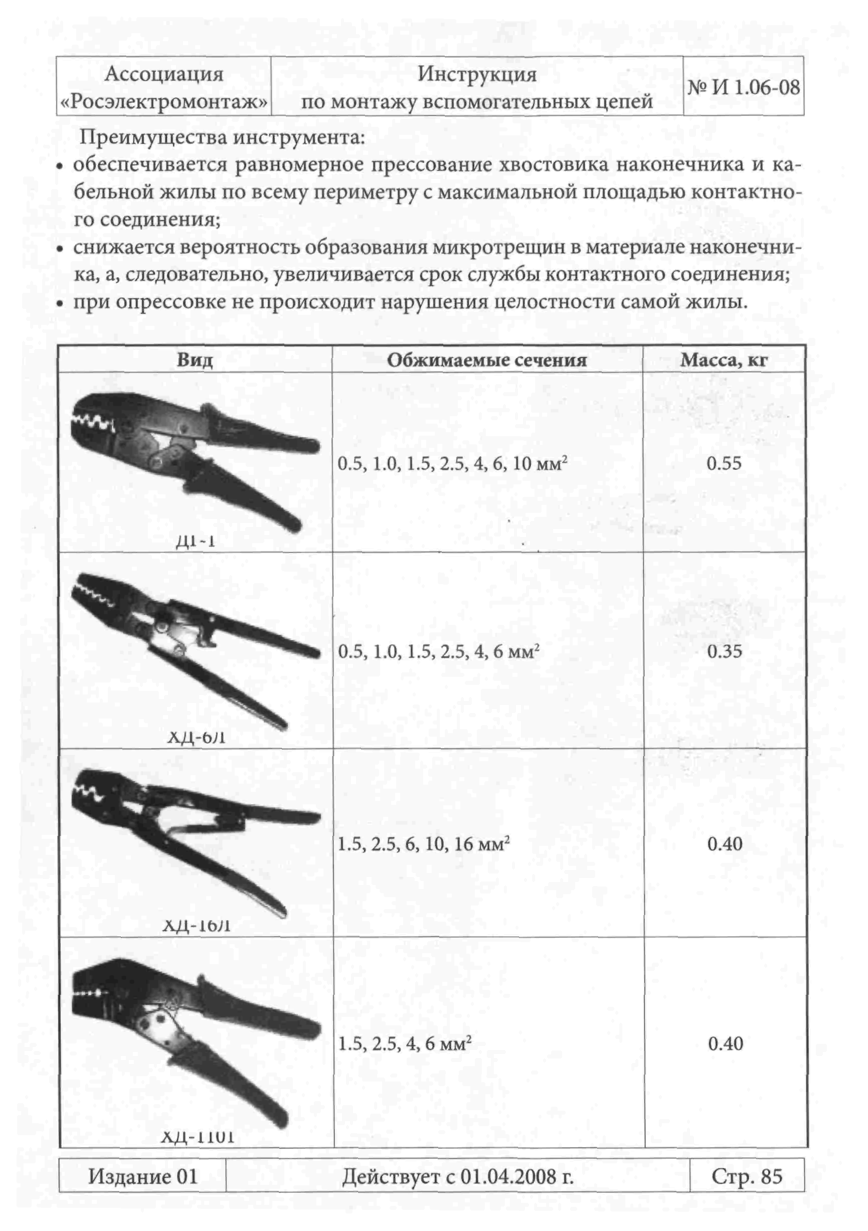 Инструкция 1.06-08