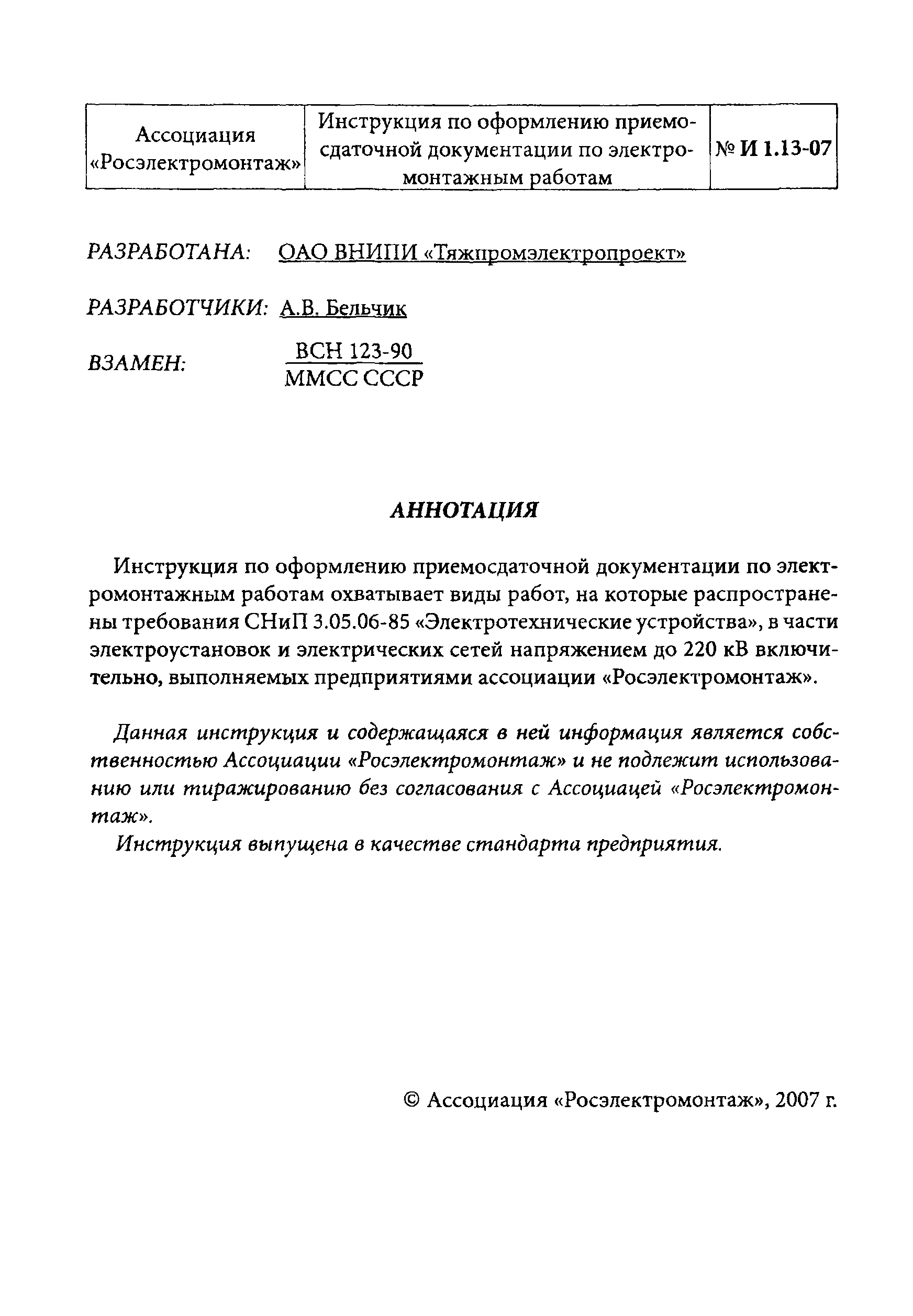 Не выбрано распоряжение для оформления документа 1с