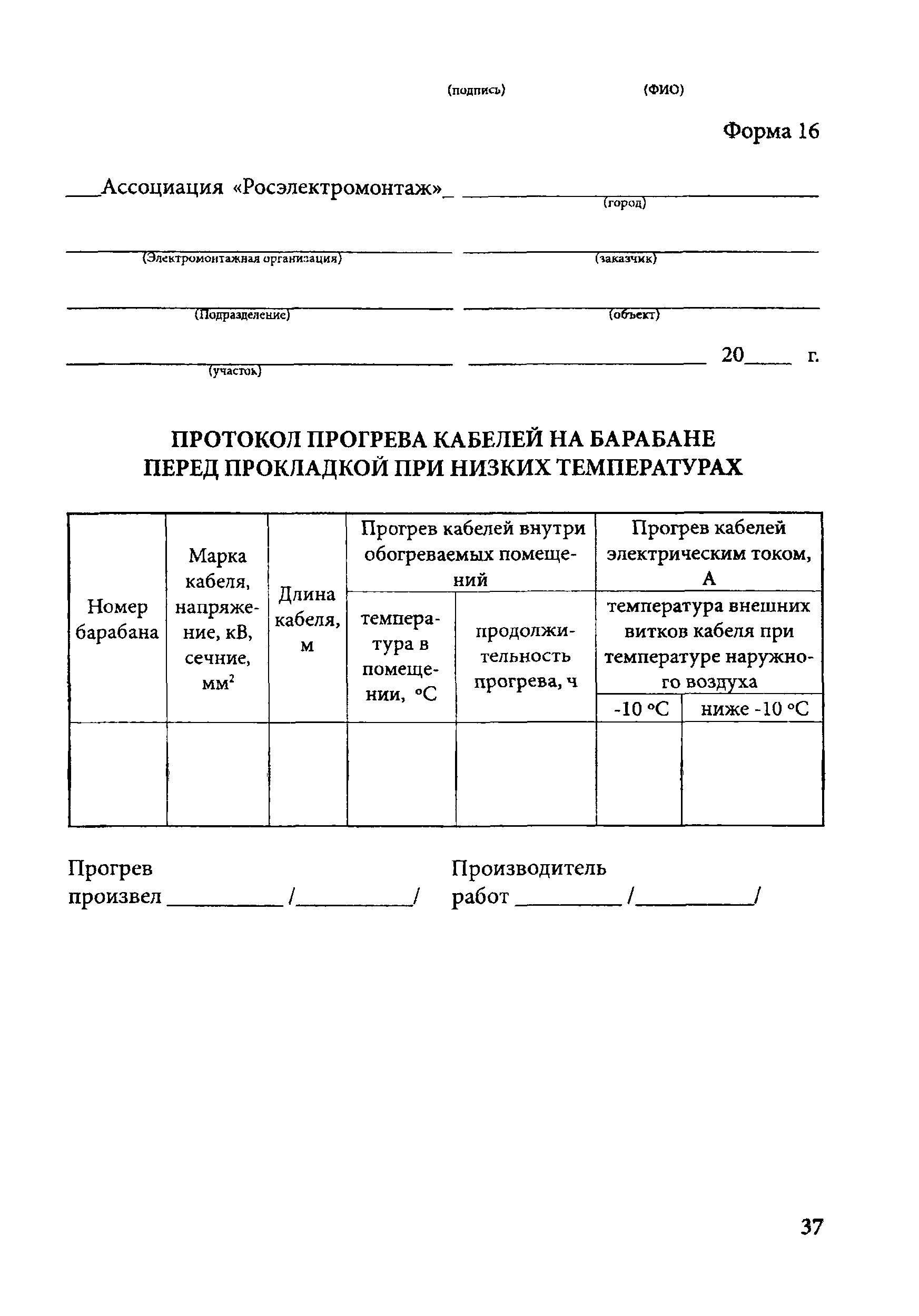 Отступления от проекта перечислены в приложении 1 форма 3