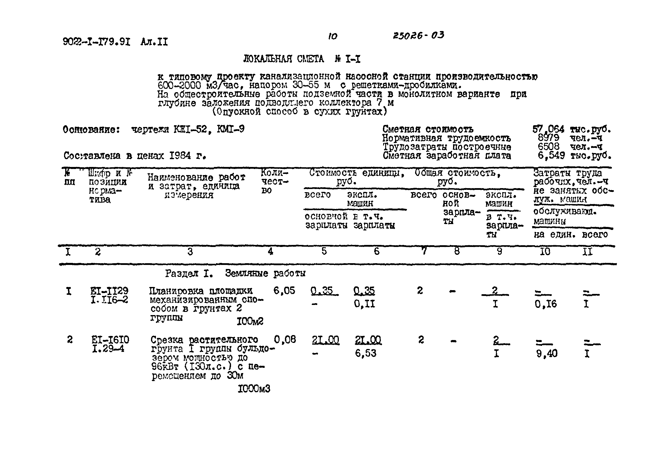 Типовой проект 902-1-179.91
