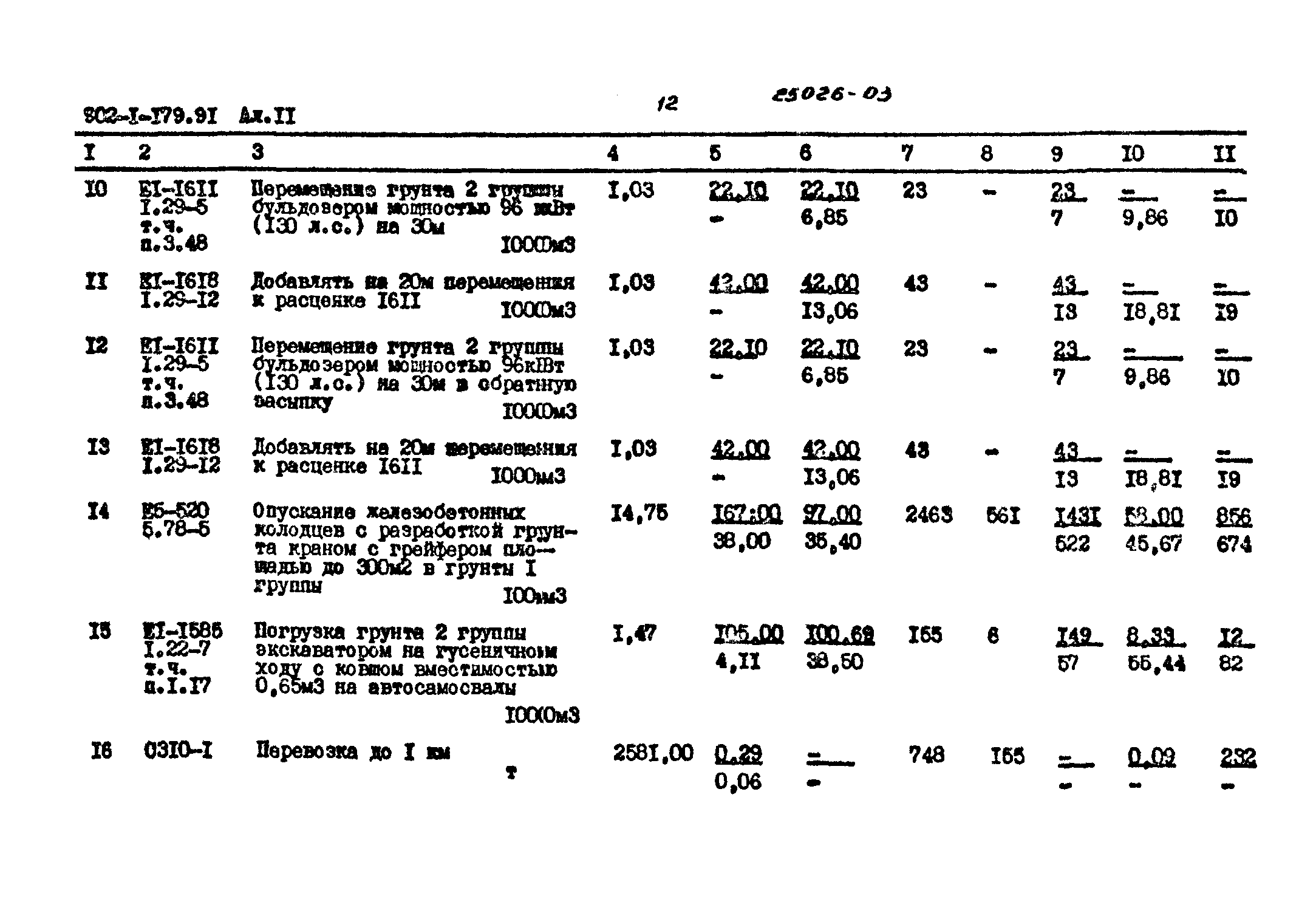 Типовой проект 902-1-179.91
