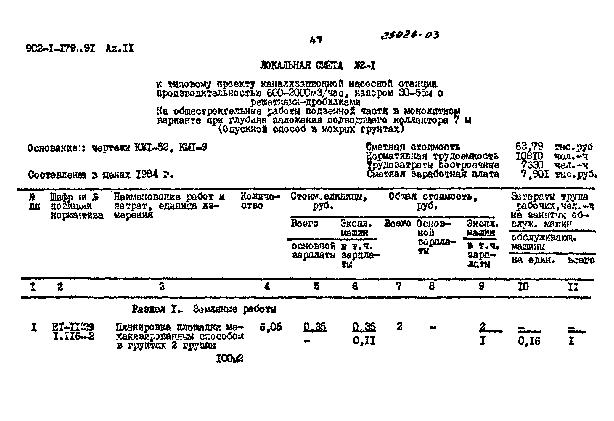 Типовой проект 902-1-179.91
