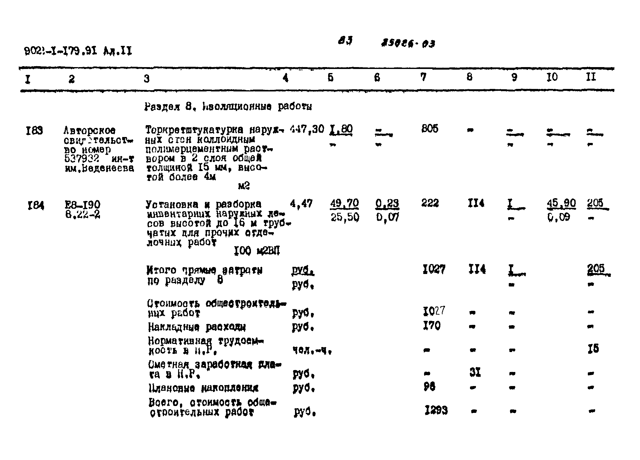 Типовой проект 902-1-179.91