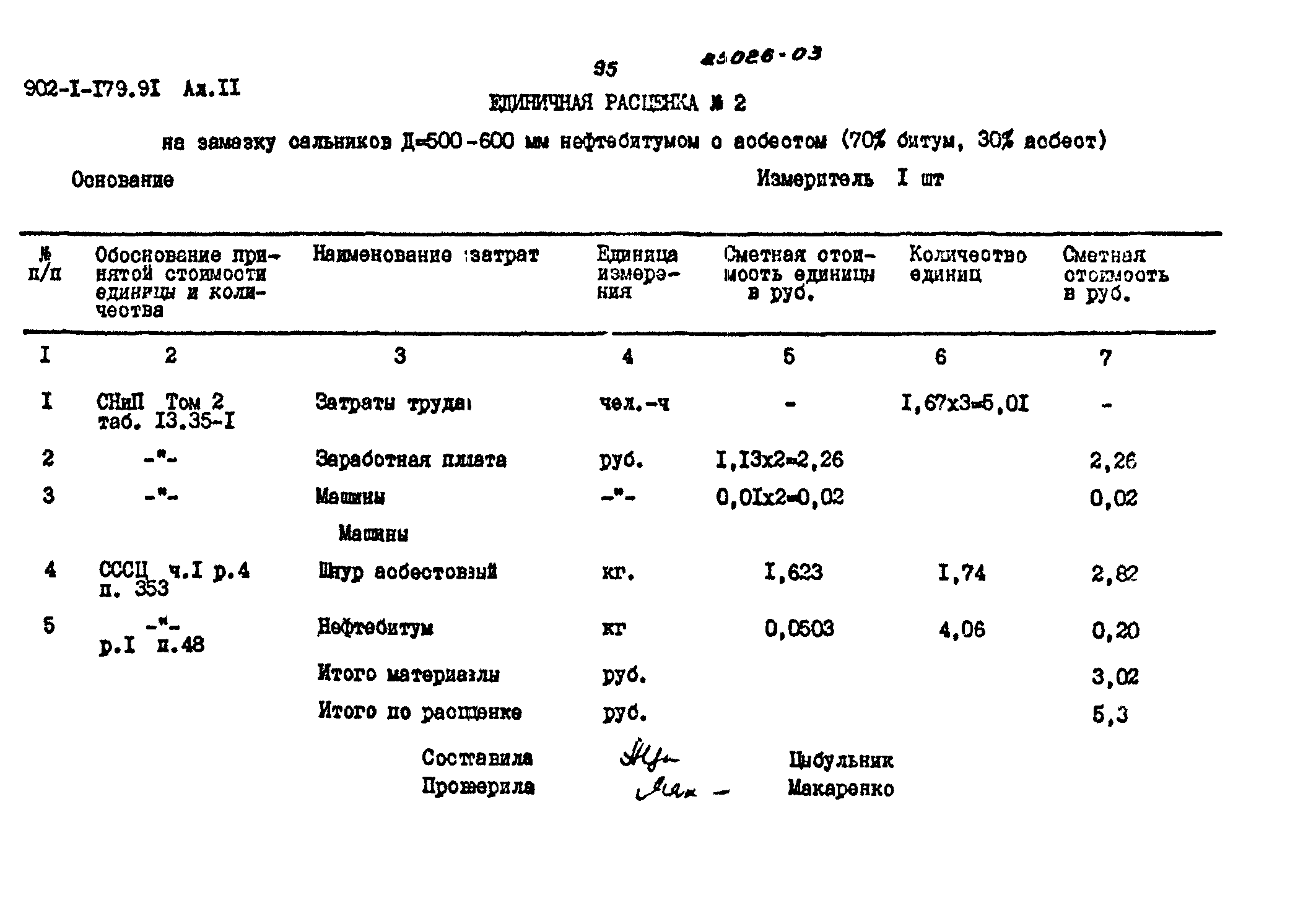 Типовой проект 902-1-179.91