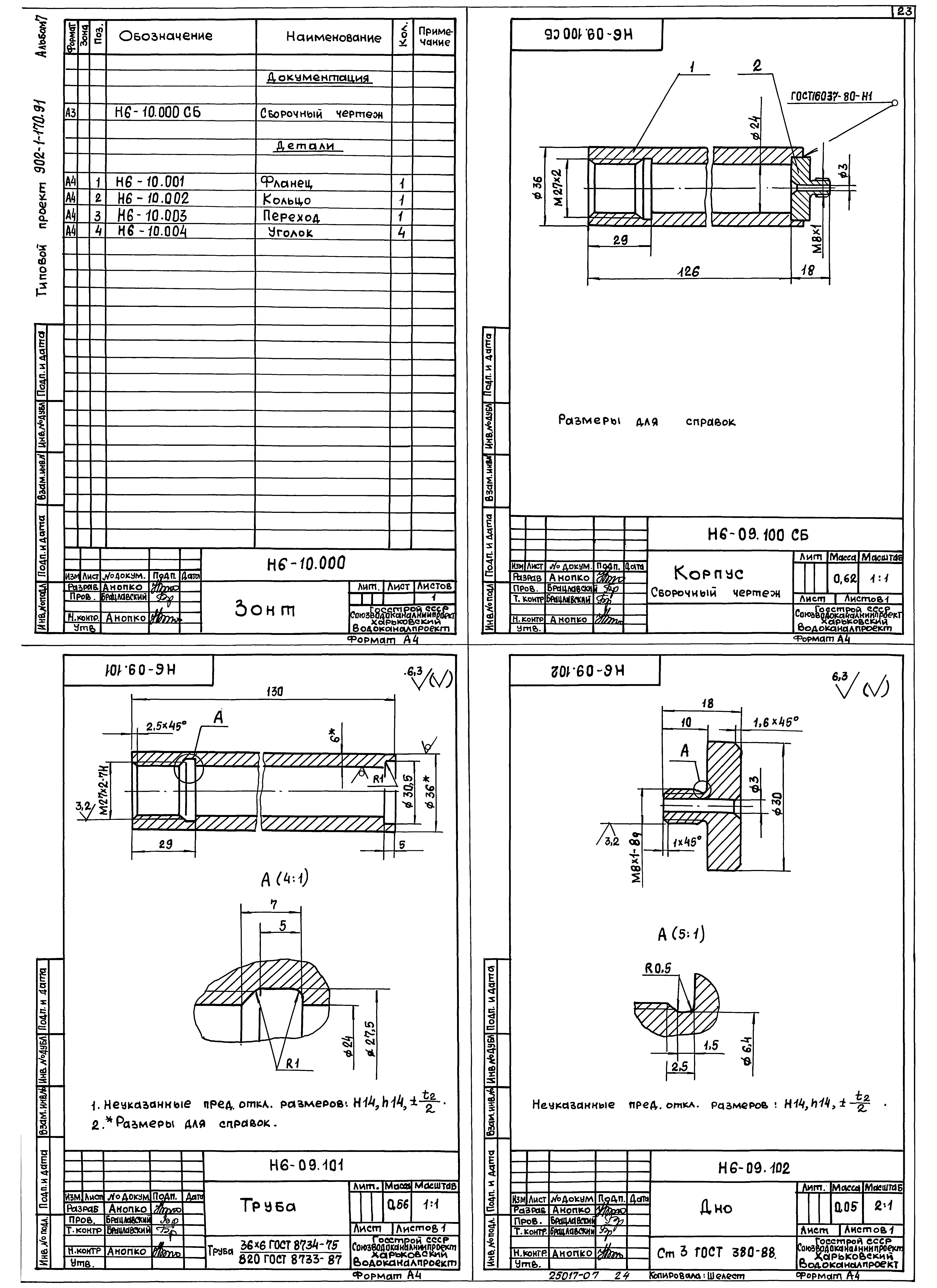 Типовой проект 902-1-179.91