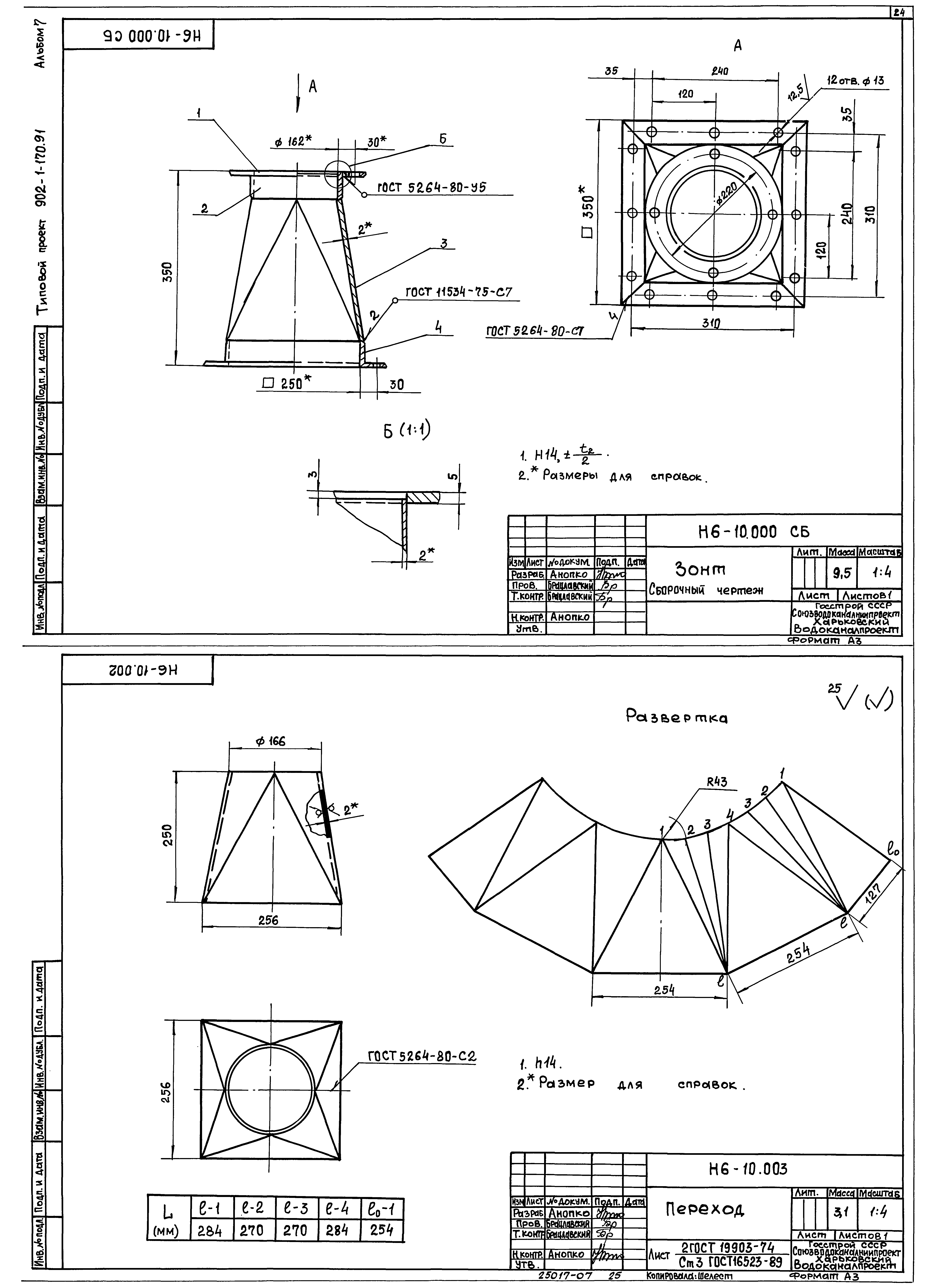 Типовой проект 902-1-179.91