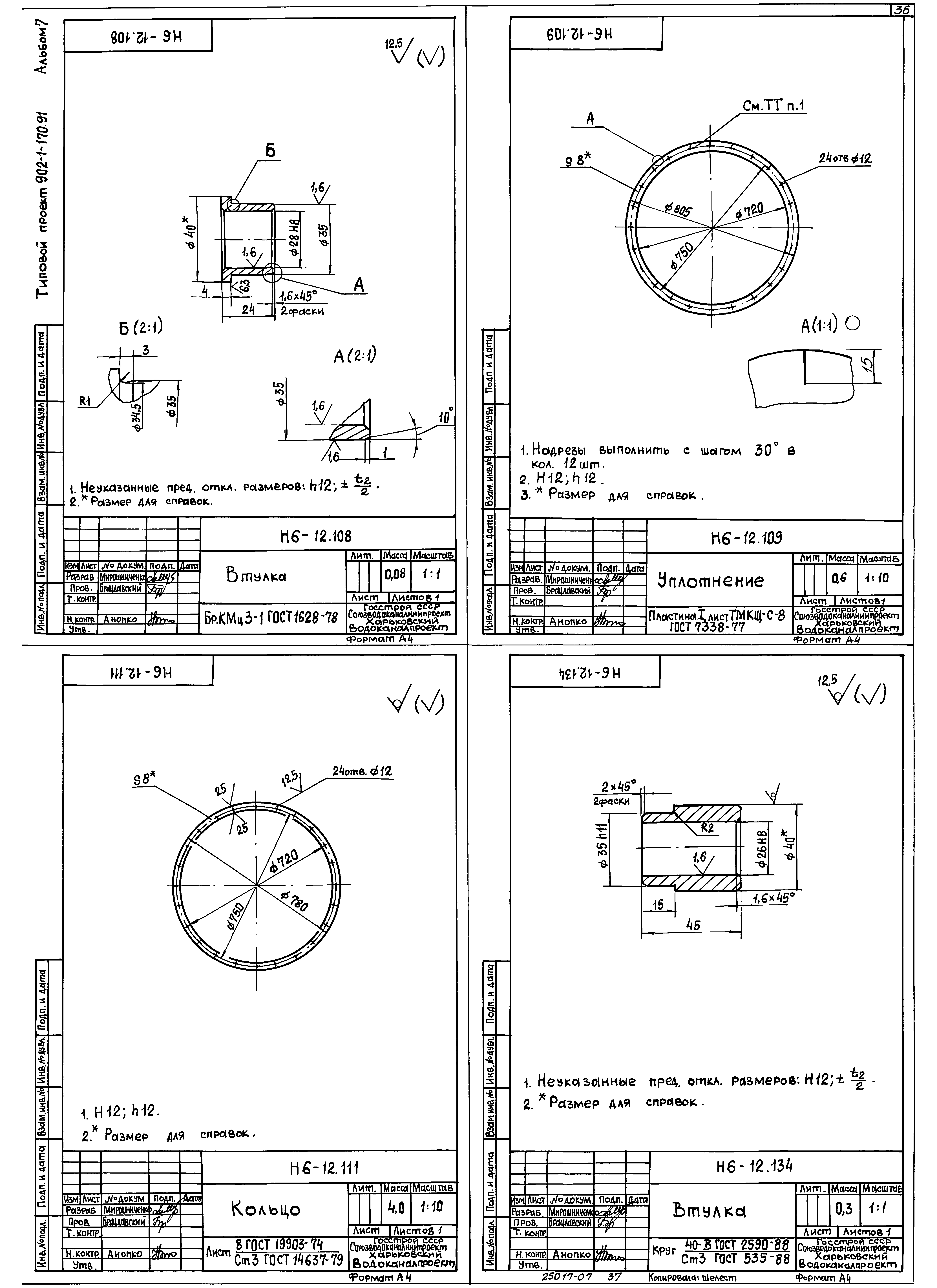 Типовой проект 902-1-179.91
