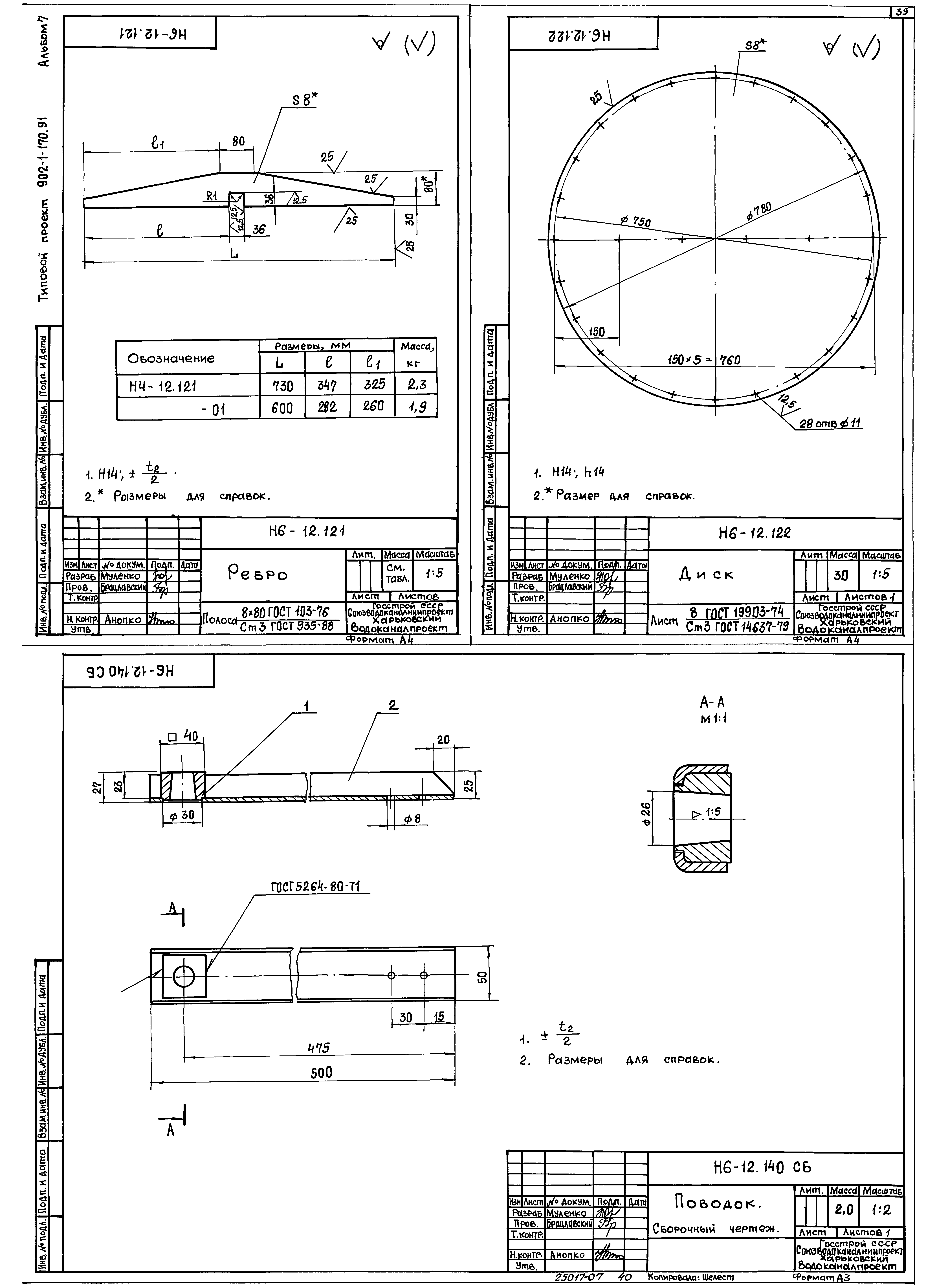 Типовой проект 902-1-179.91