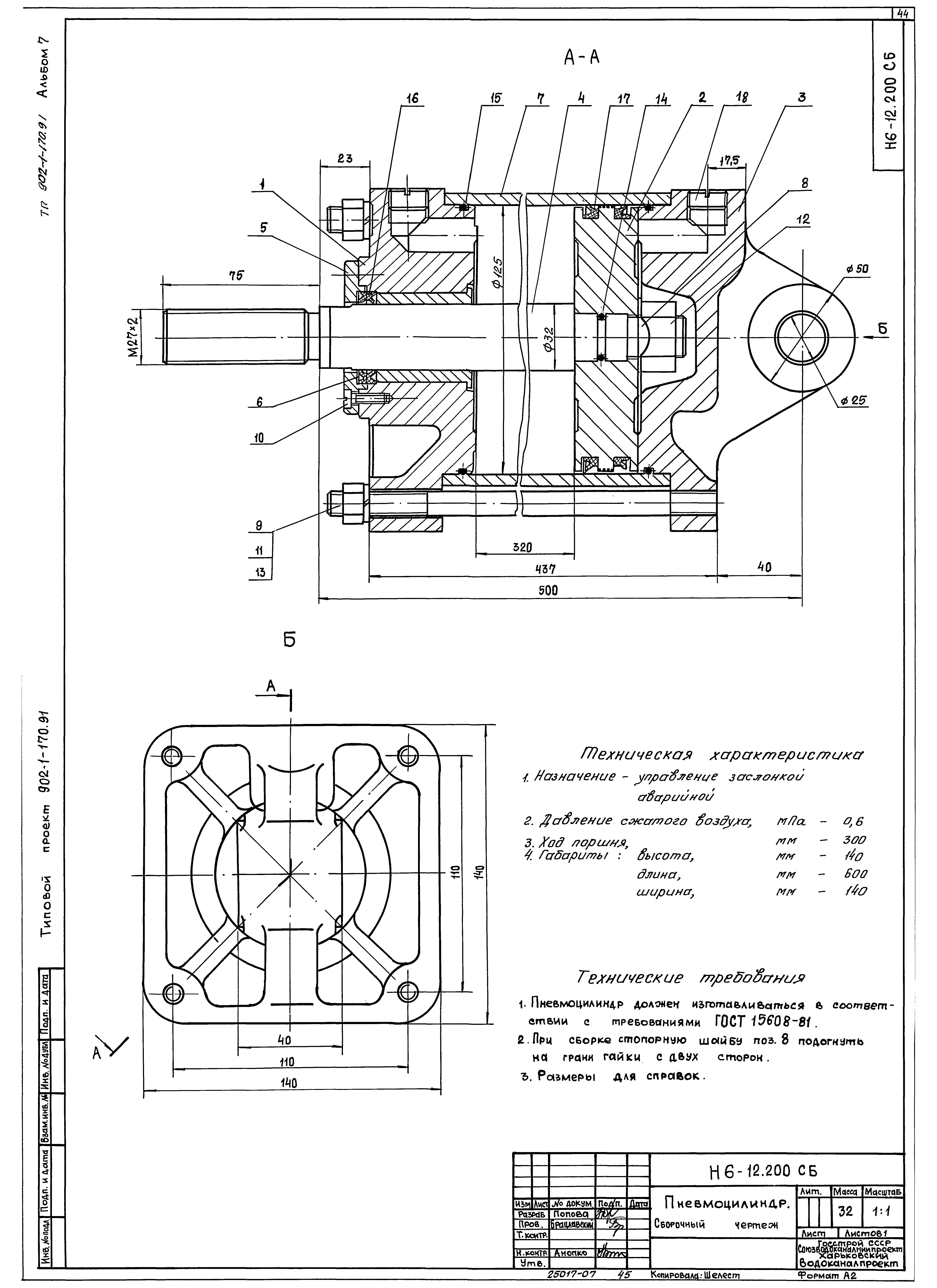 Типовой проект 902-1-179.91