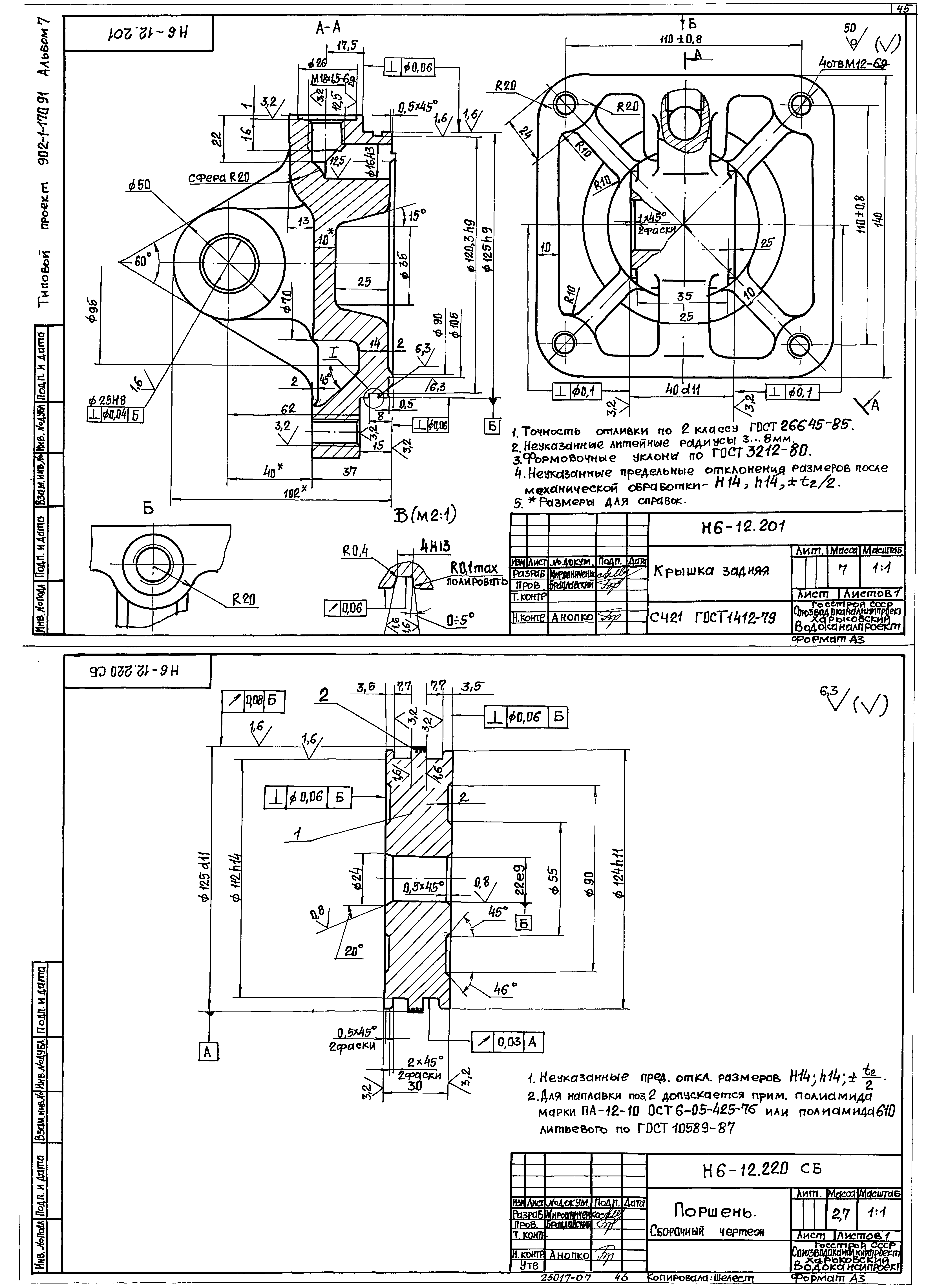 Типовой проект 902-1-179.91