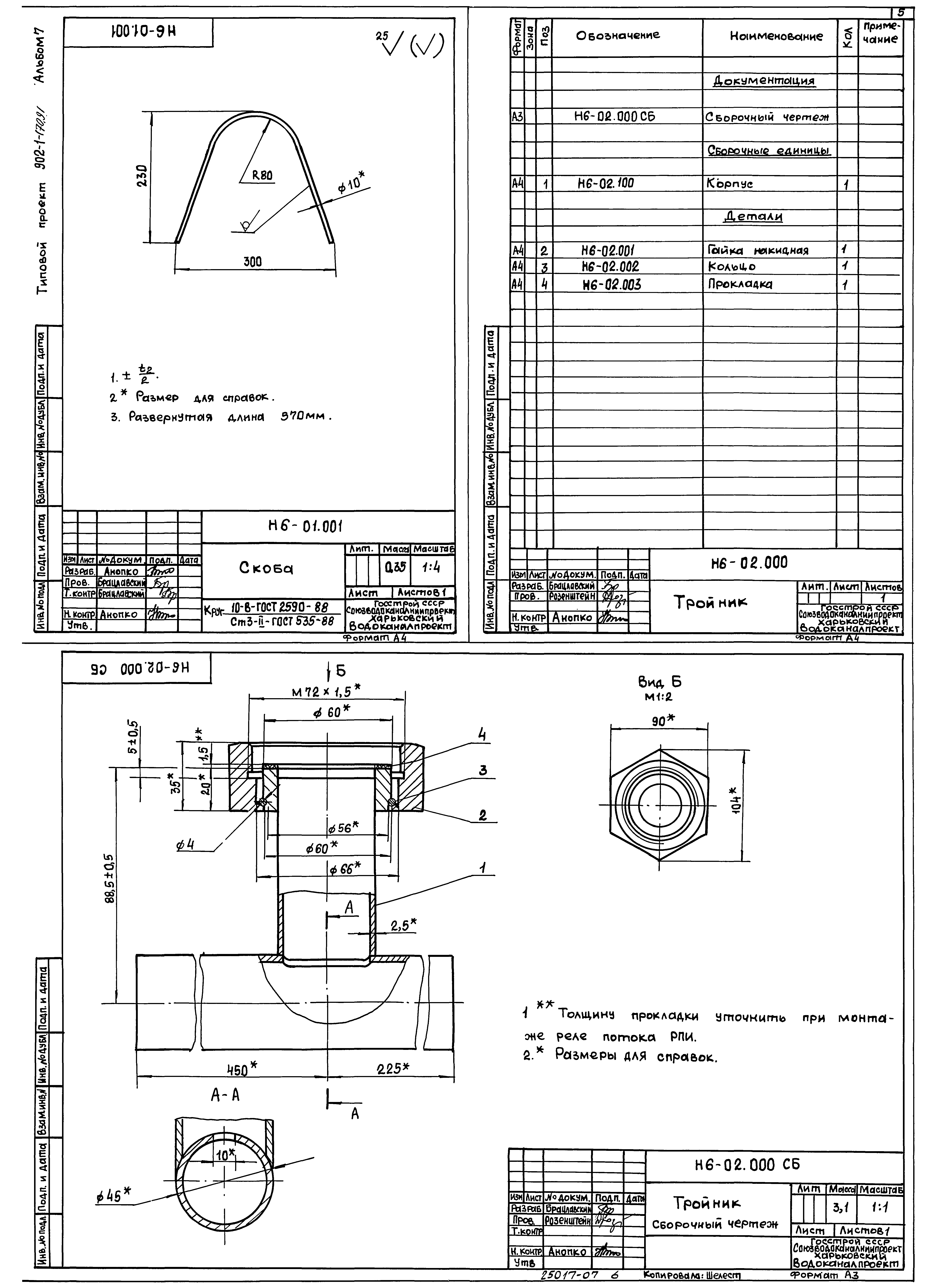 Типовой проект 902-1-179.91