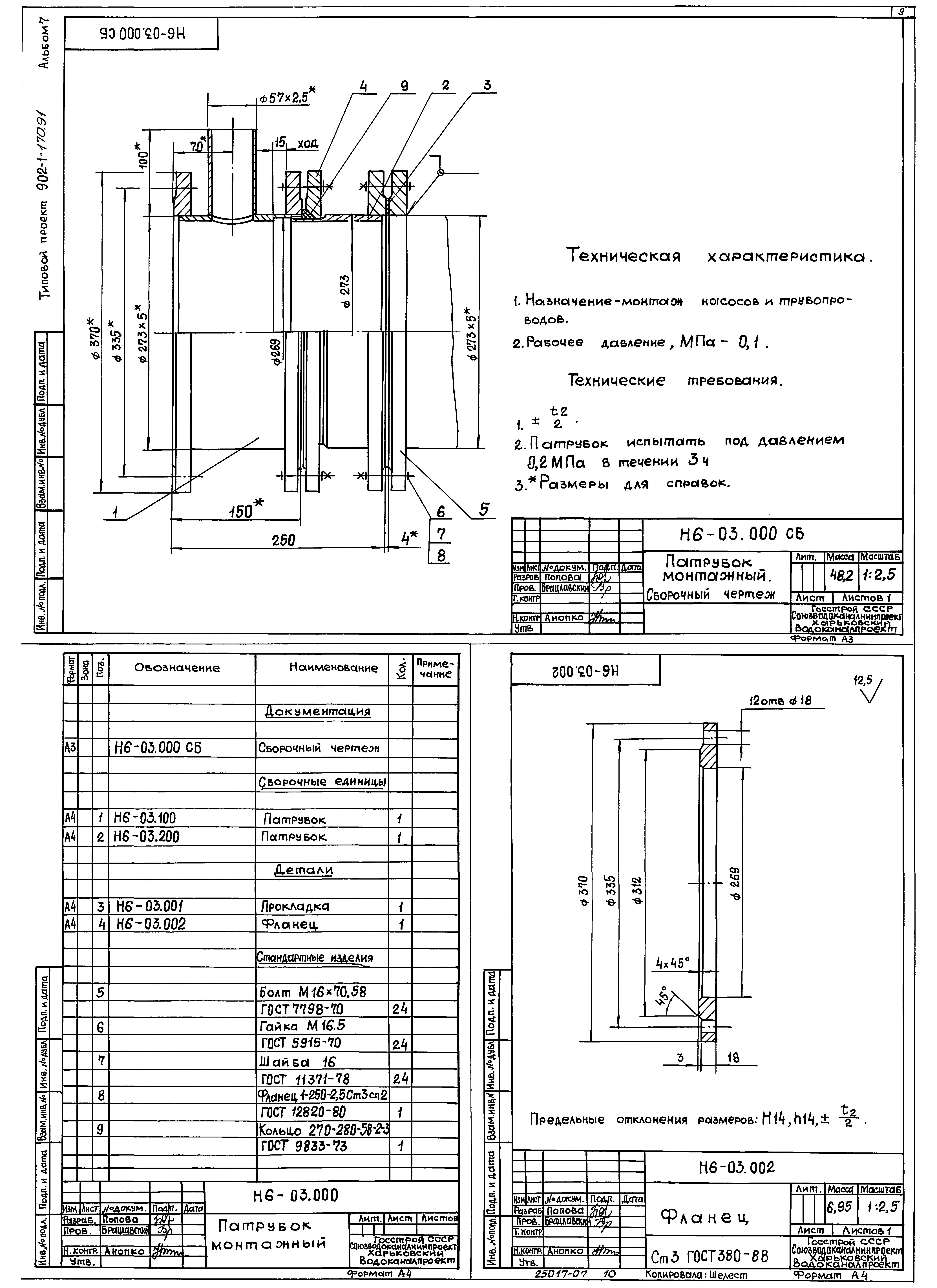 Типовой проект 902-1-179.91