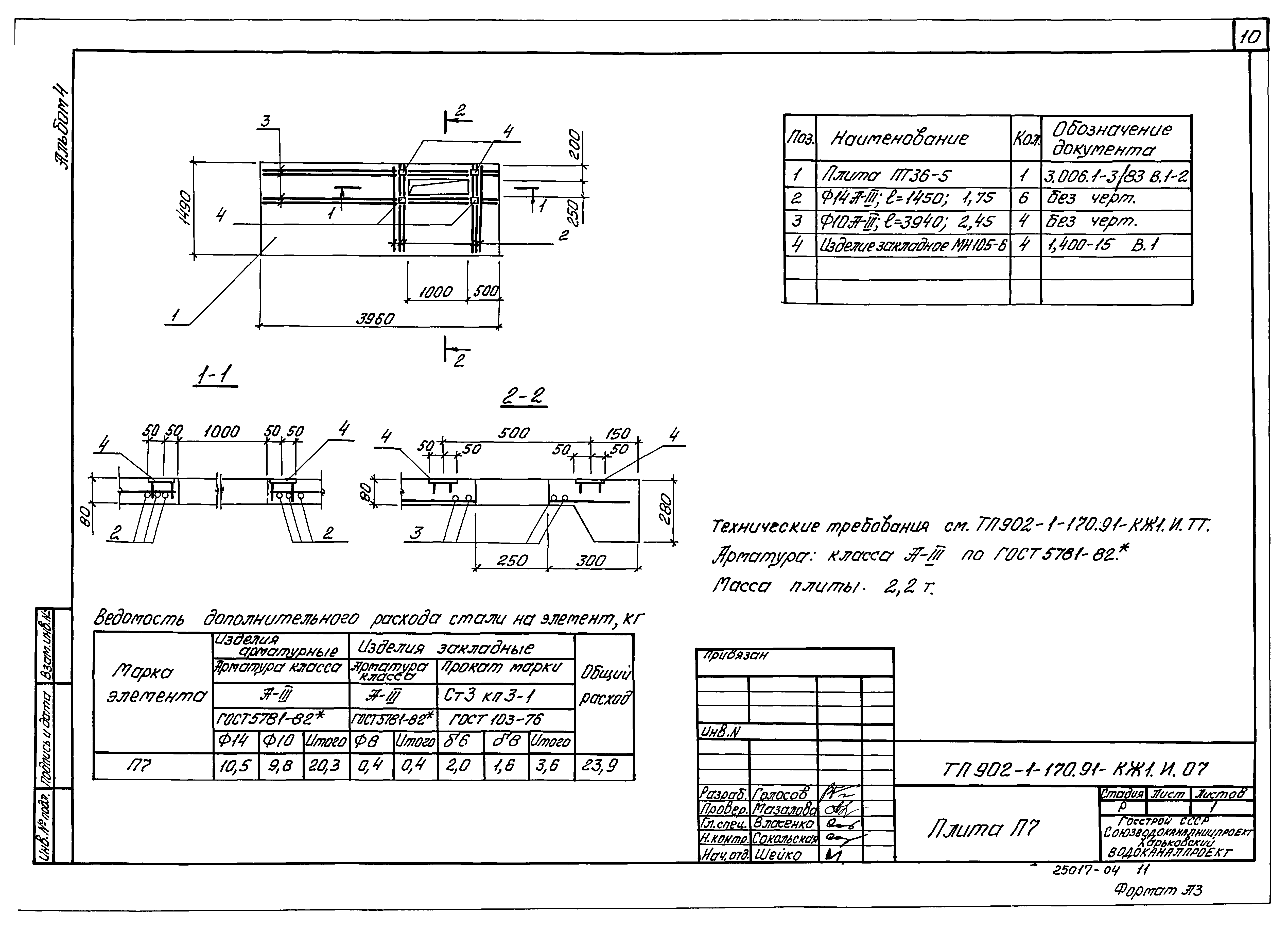 Типовой проект 902-1-179.91