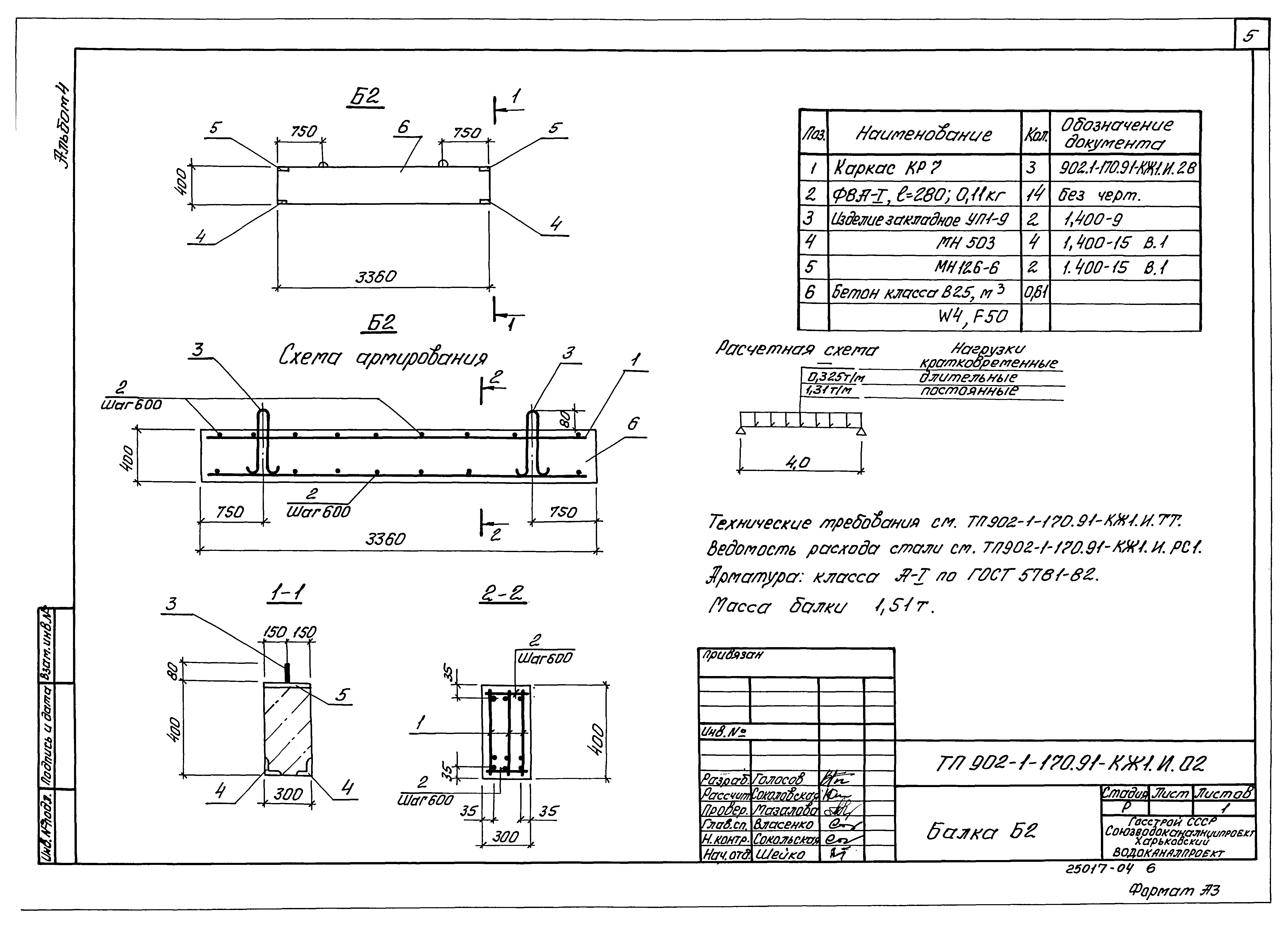Типовой проект 902-1-179.91
