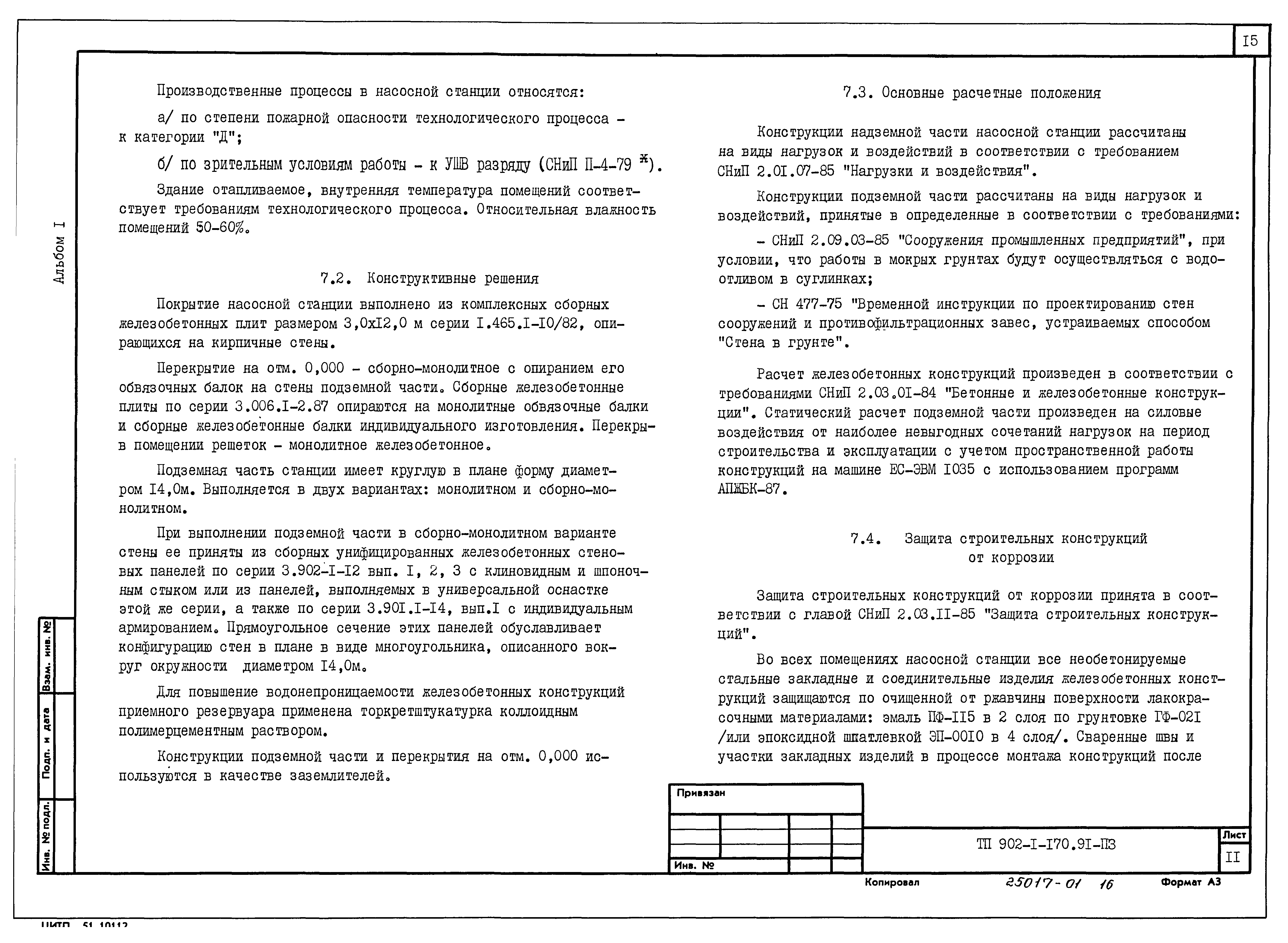 Типовой проект 902-1-179.91