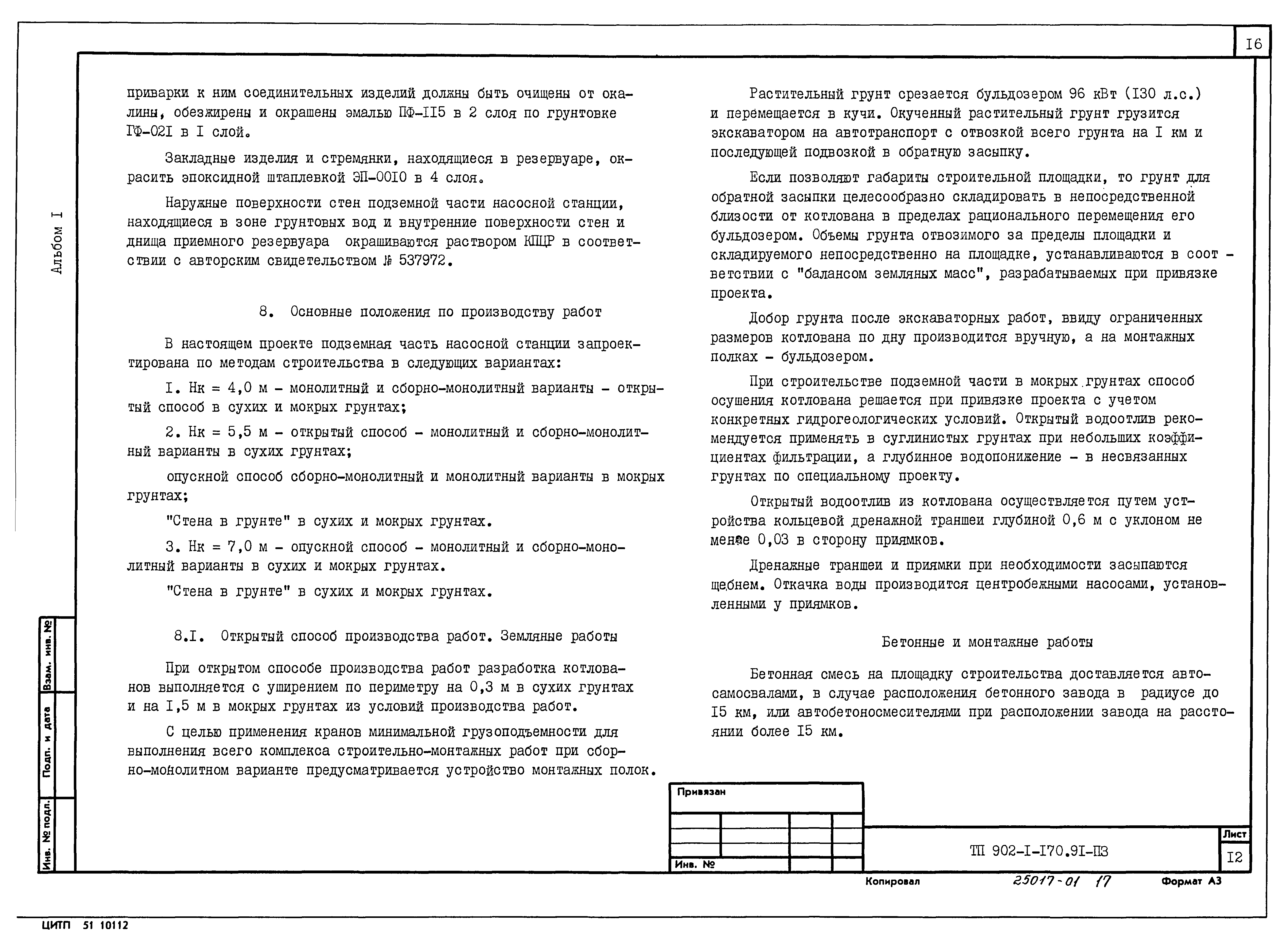 Типовой проект 902-1-179.91