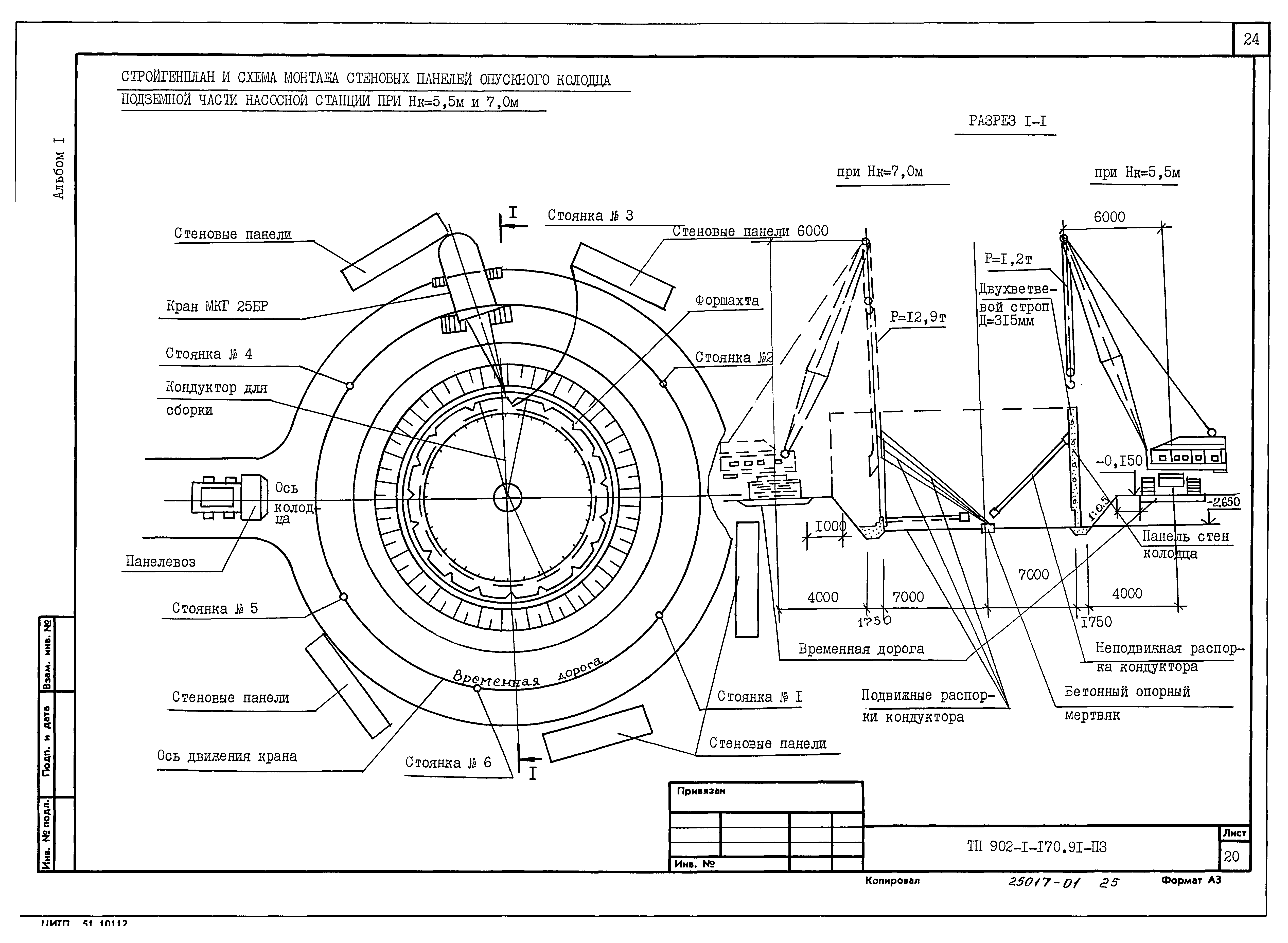 Типовой проект 902-1-179.91