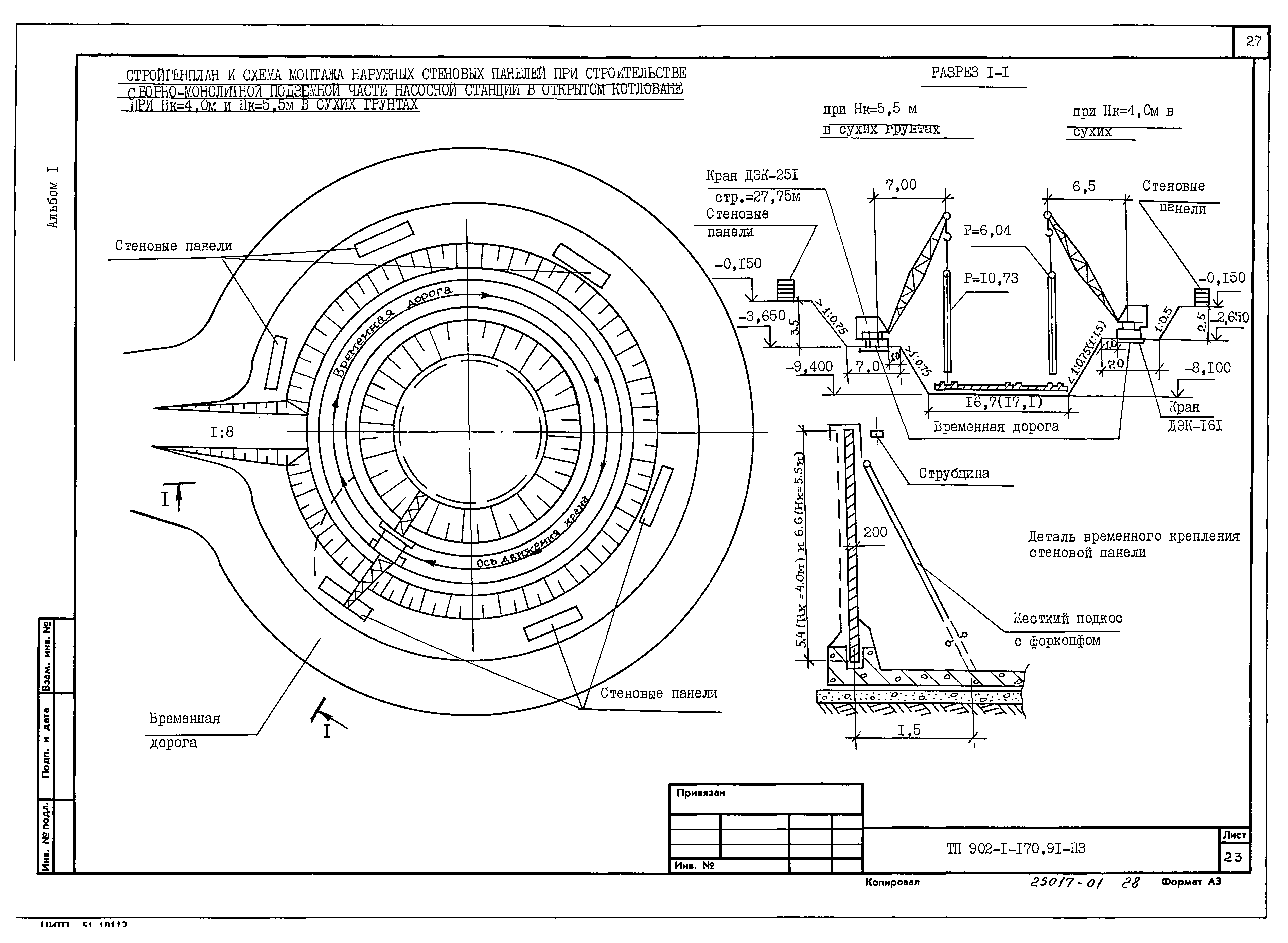 Типовой проект 902-1-179.91