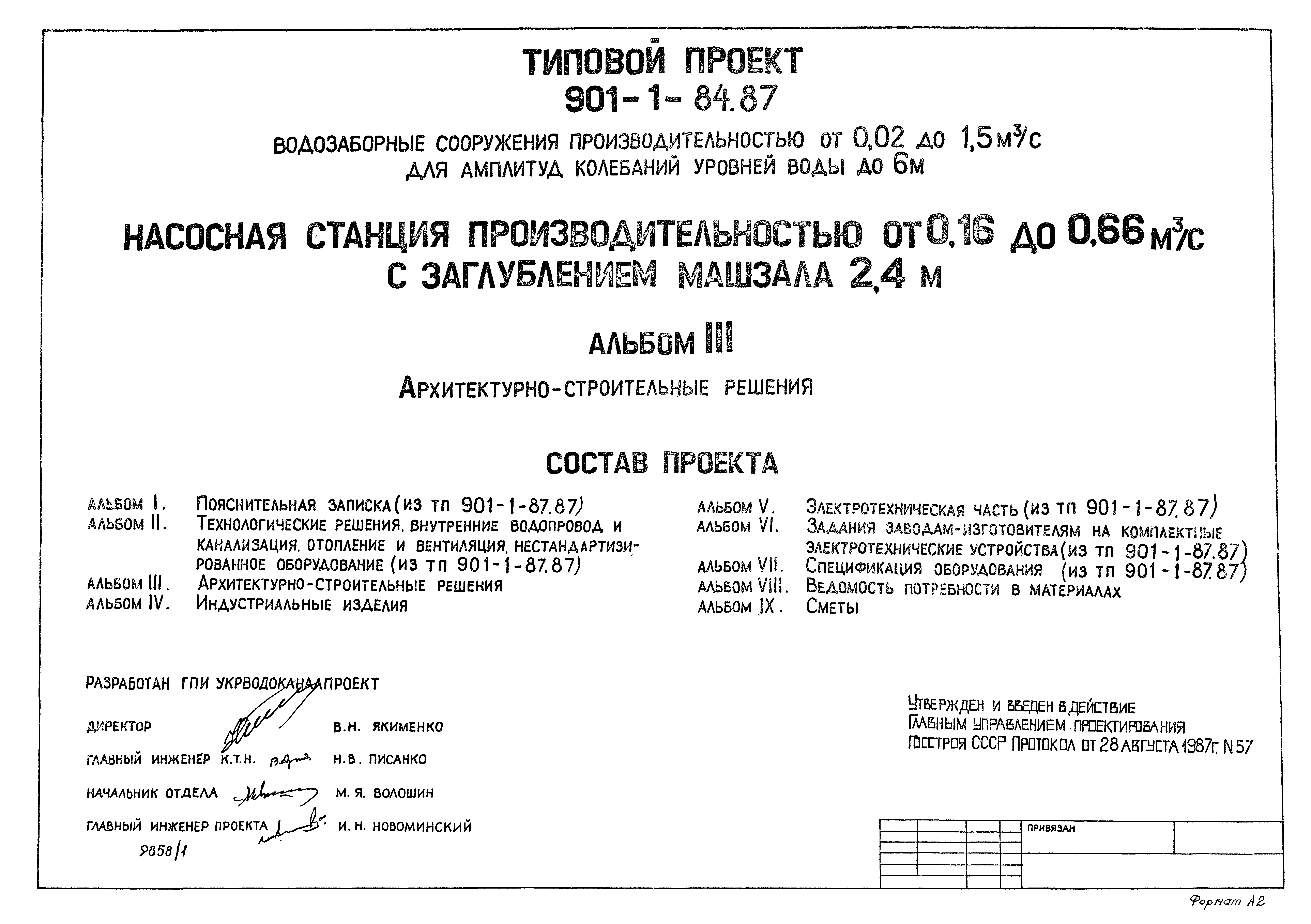 Типовой проект 901-1-84.87