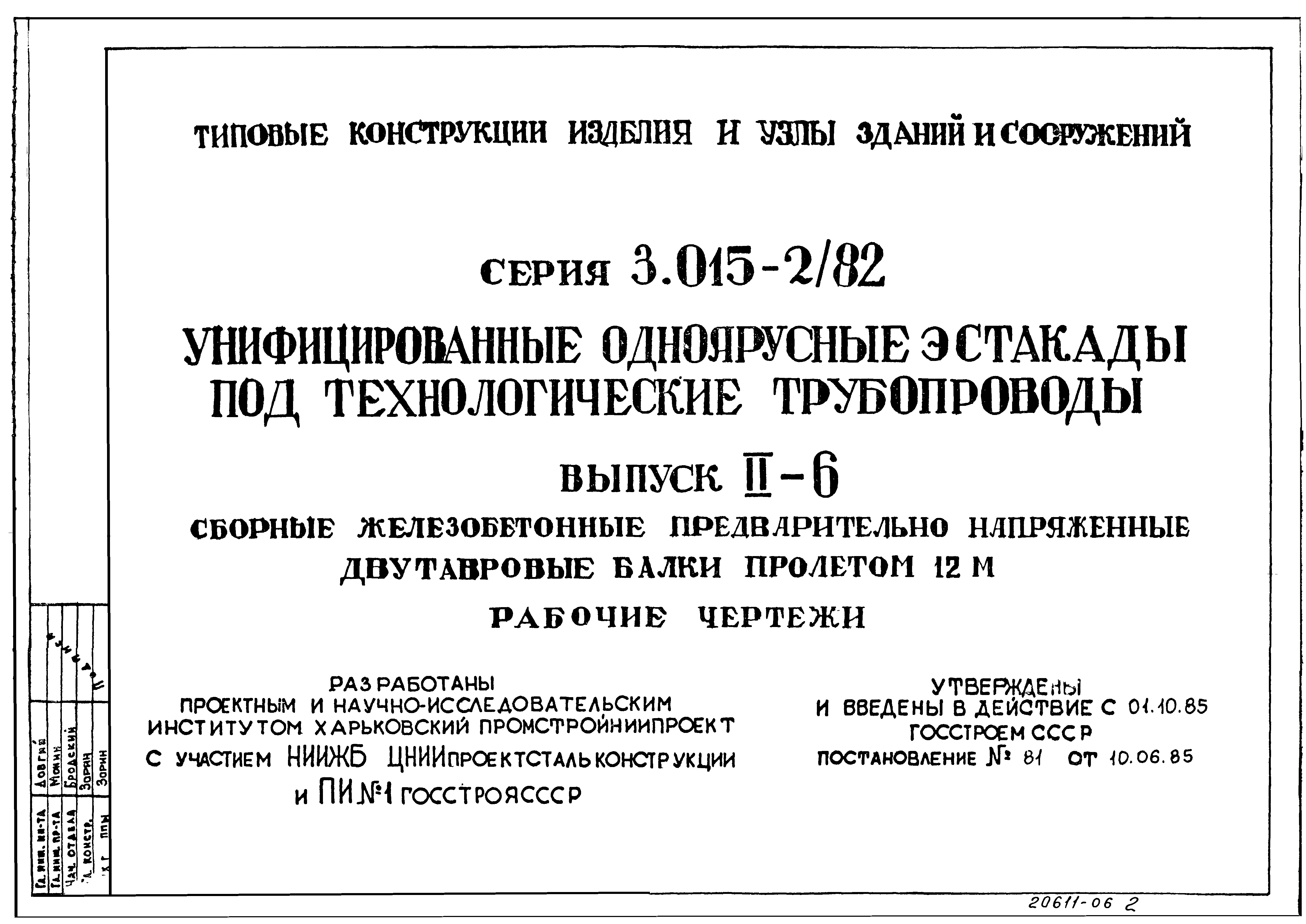 Серия 3.015-2/82