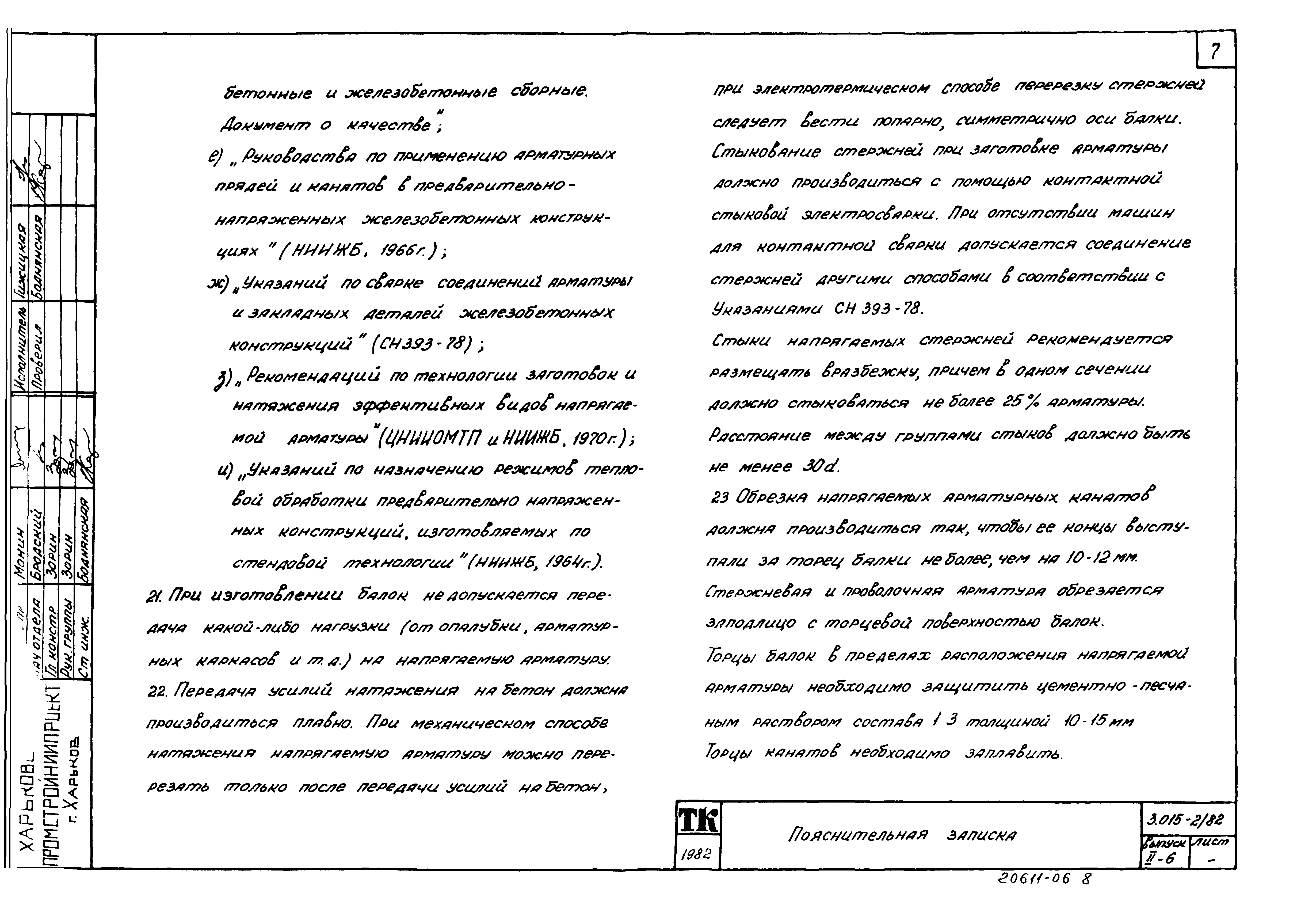 Серия 3.015-2/82