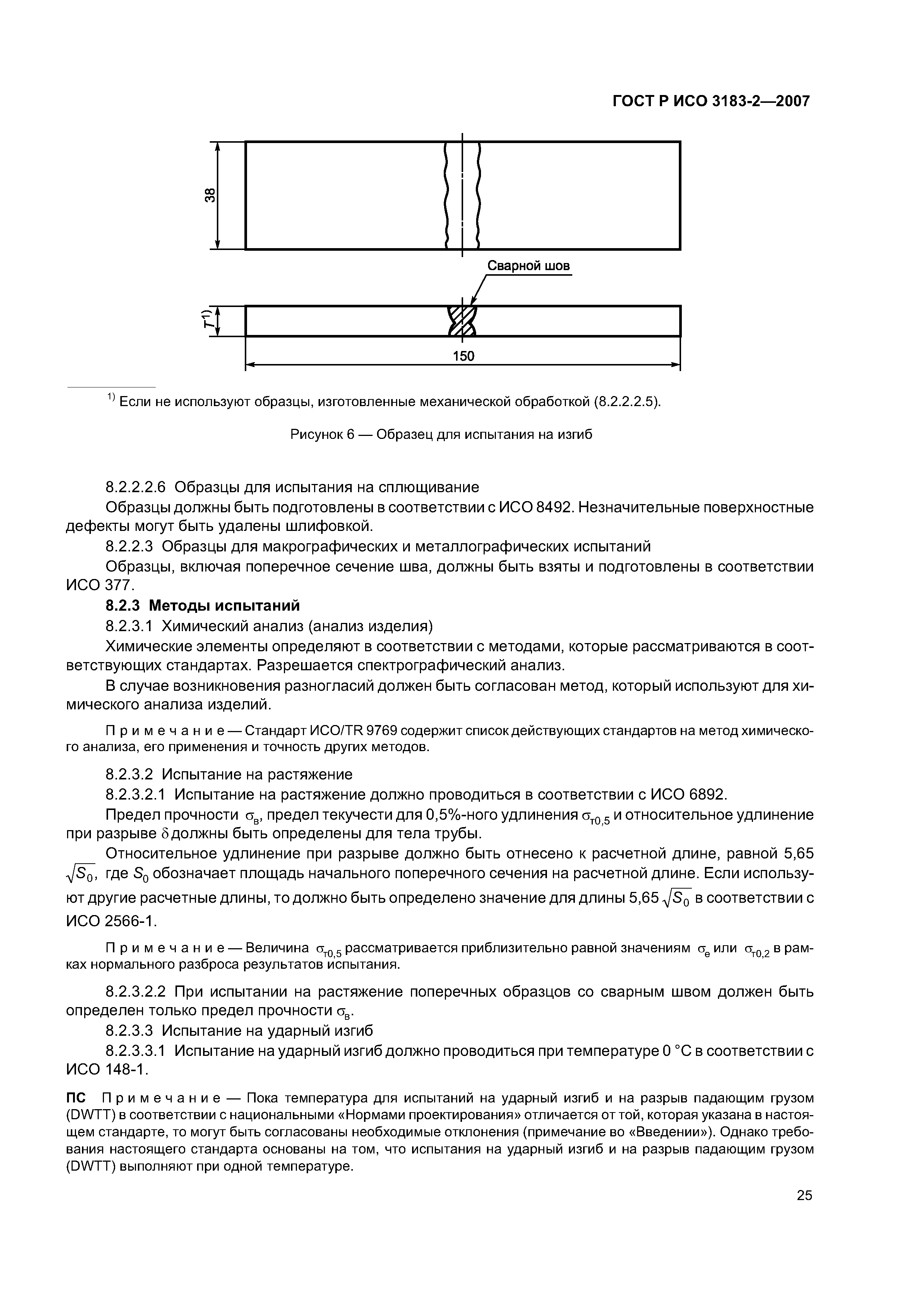 ГОСТ Р ИСО 3183-2-2007