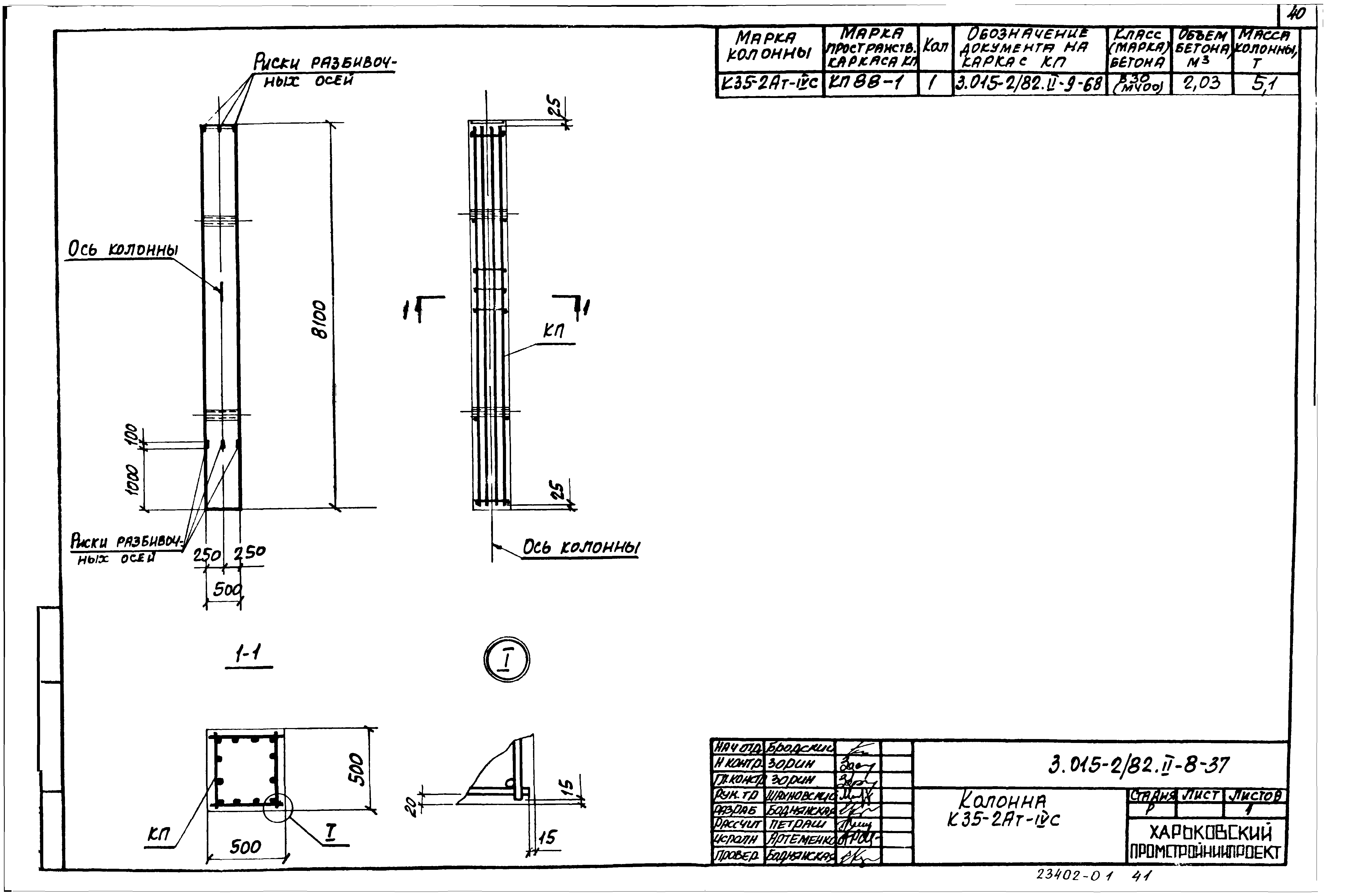 Серия 3.015-2/82