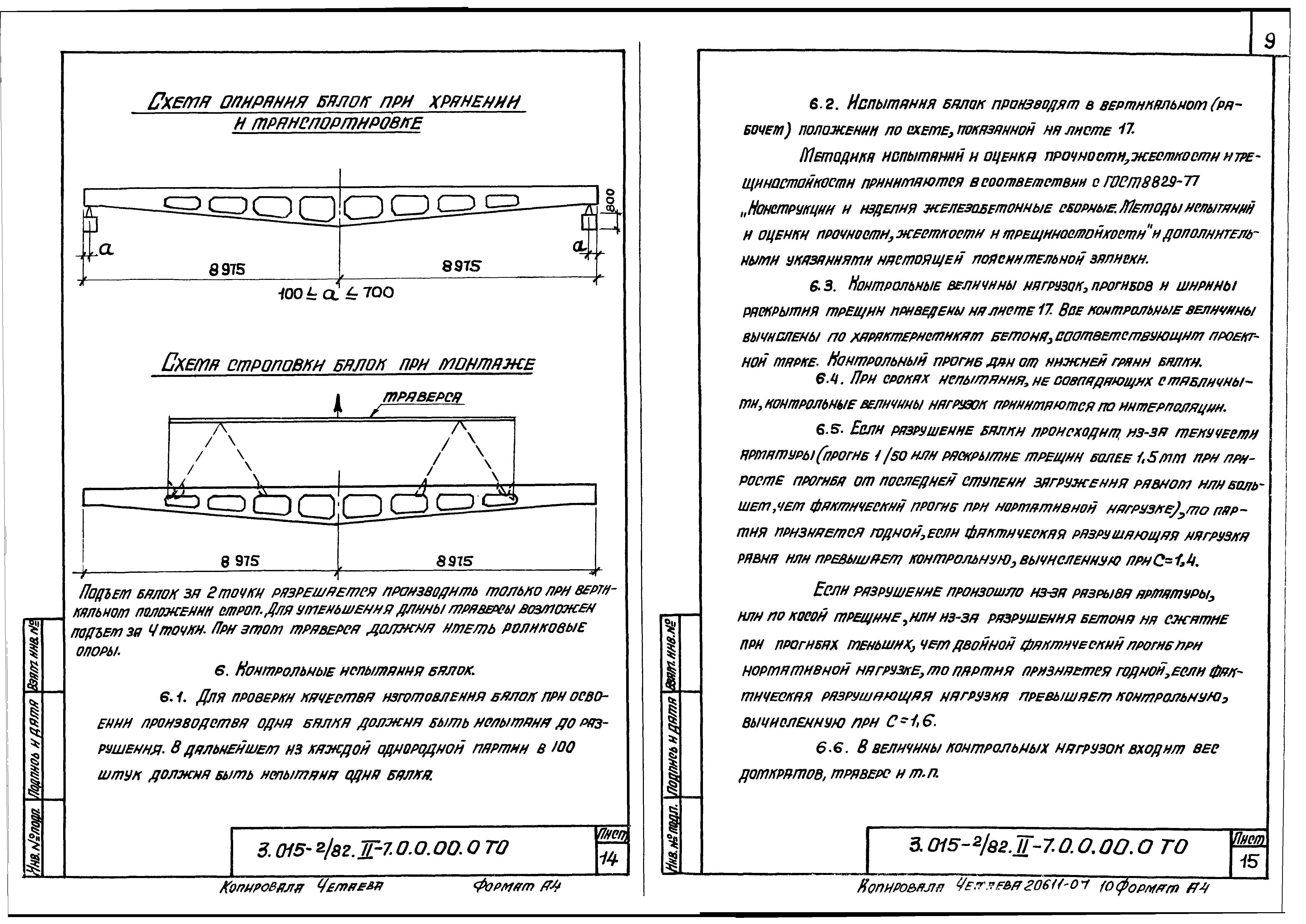 Серия 3.015-2/82