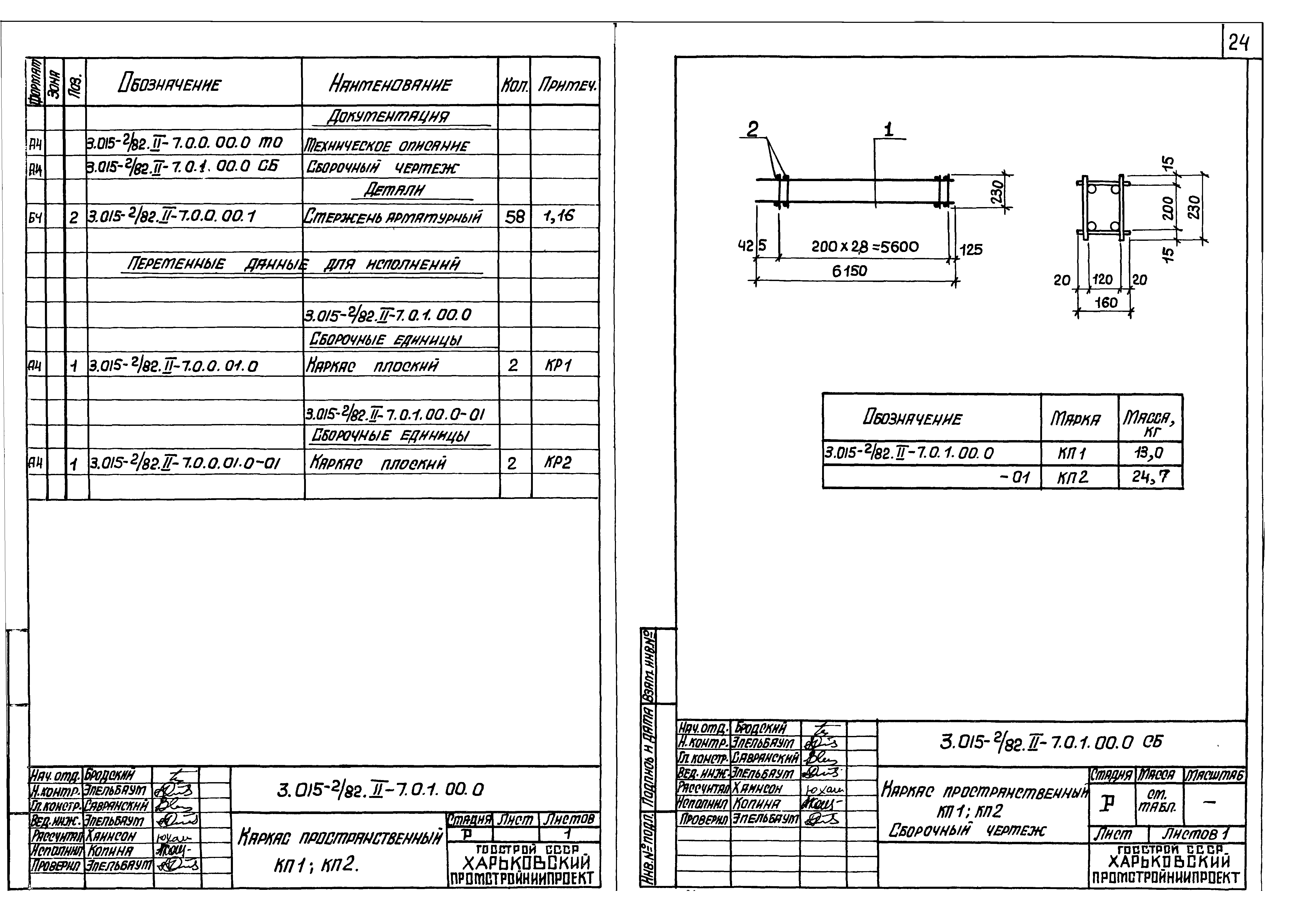 Серия 3.015-2/82