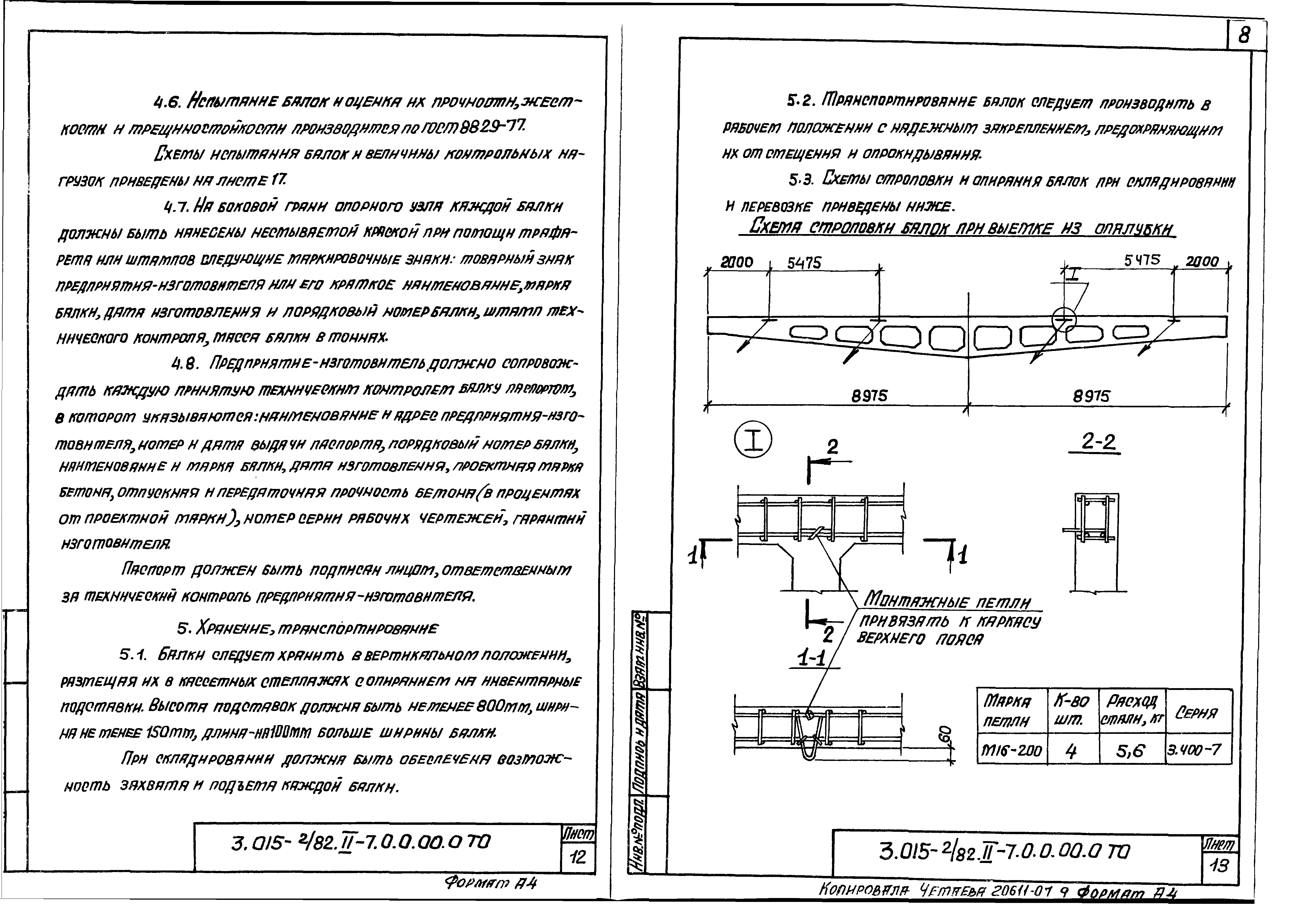 Серия 3.015-2/82