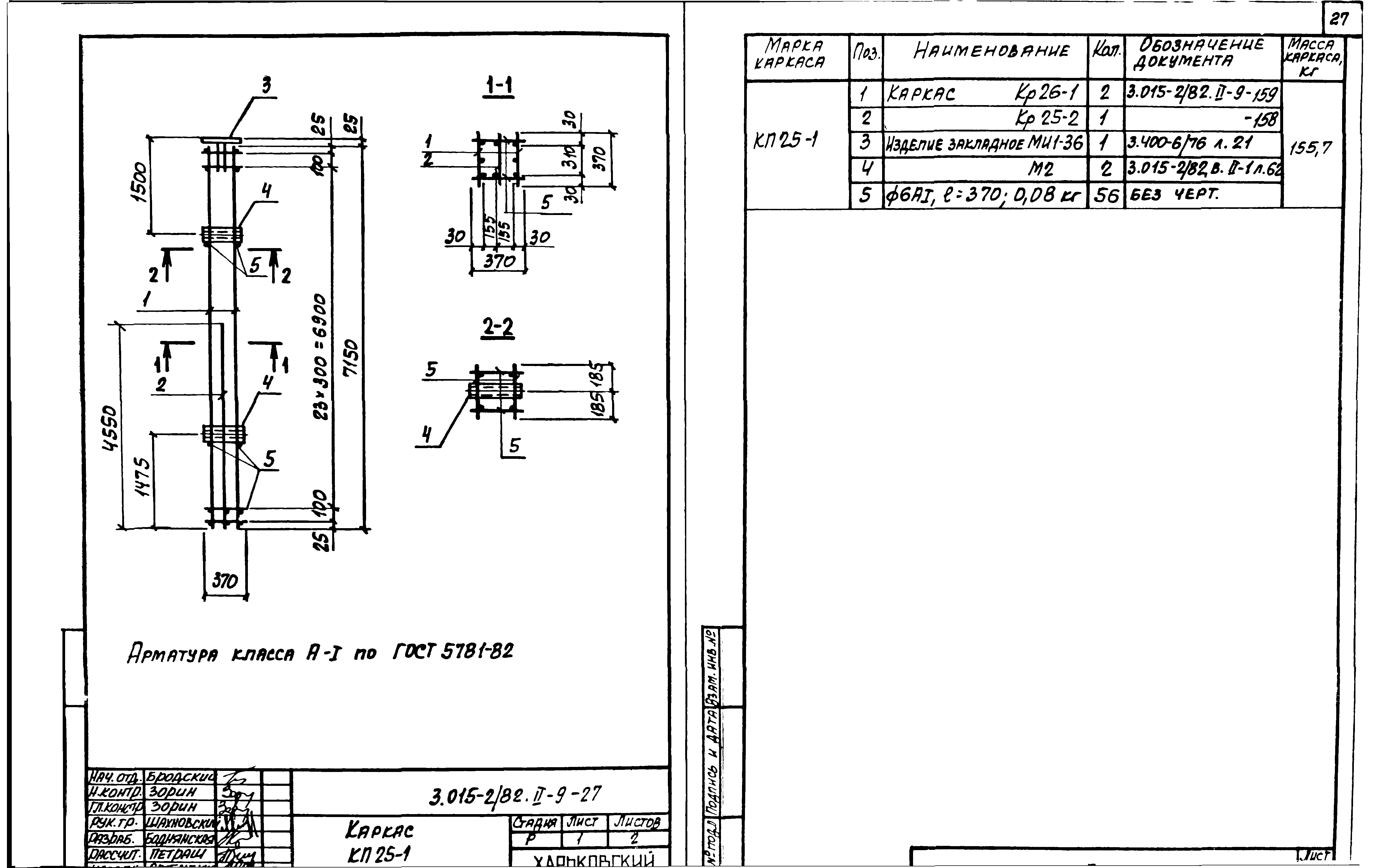 Серия 3.015-2/82