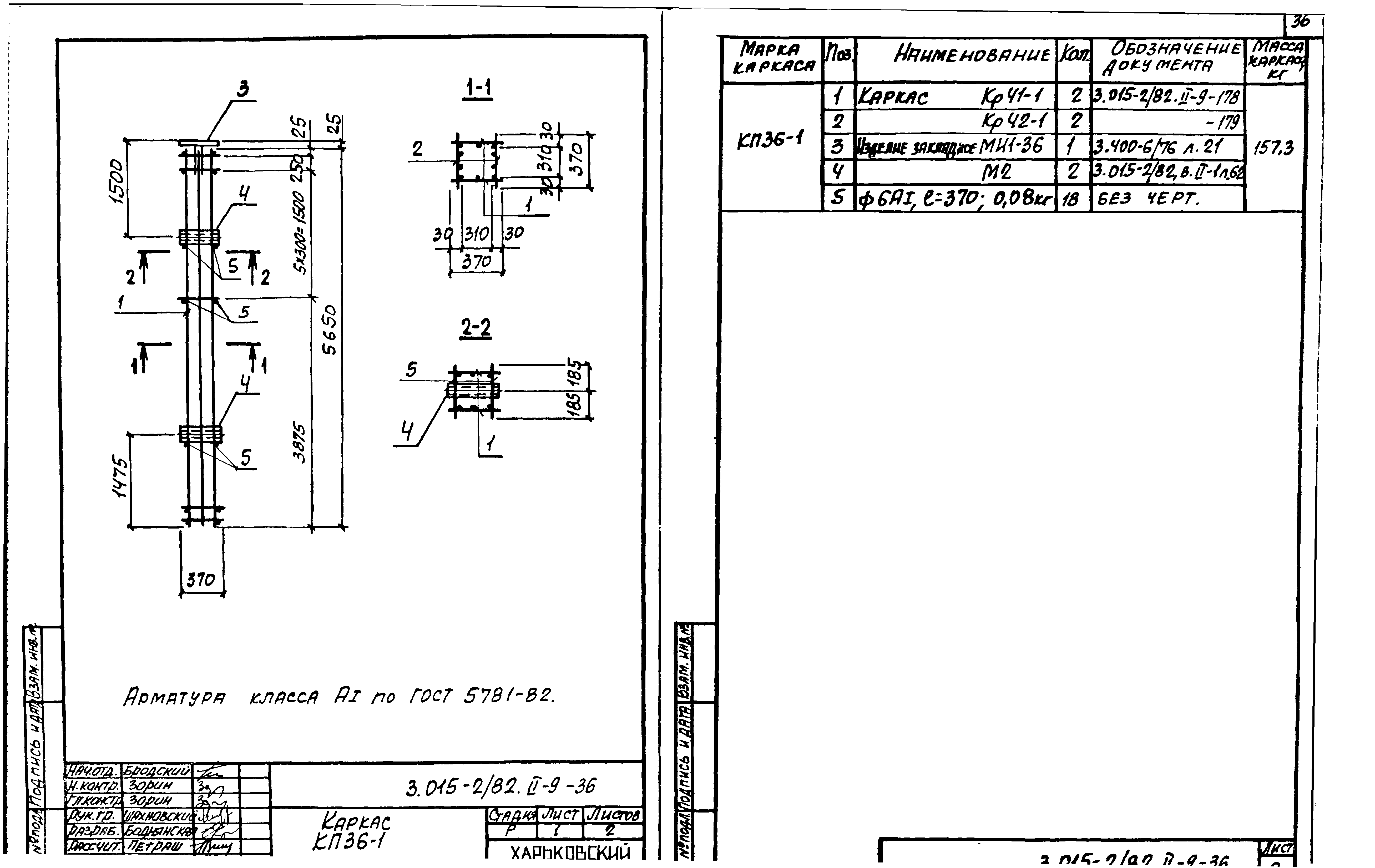 Серия 3.015-2/82