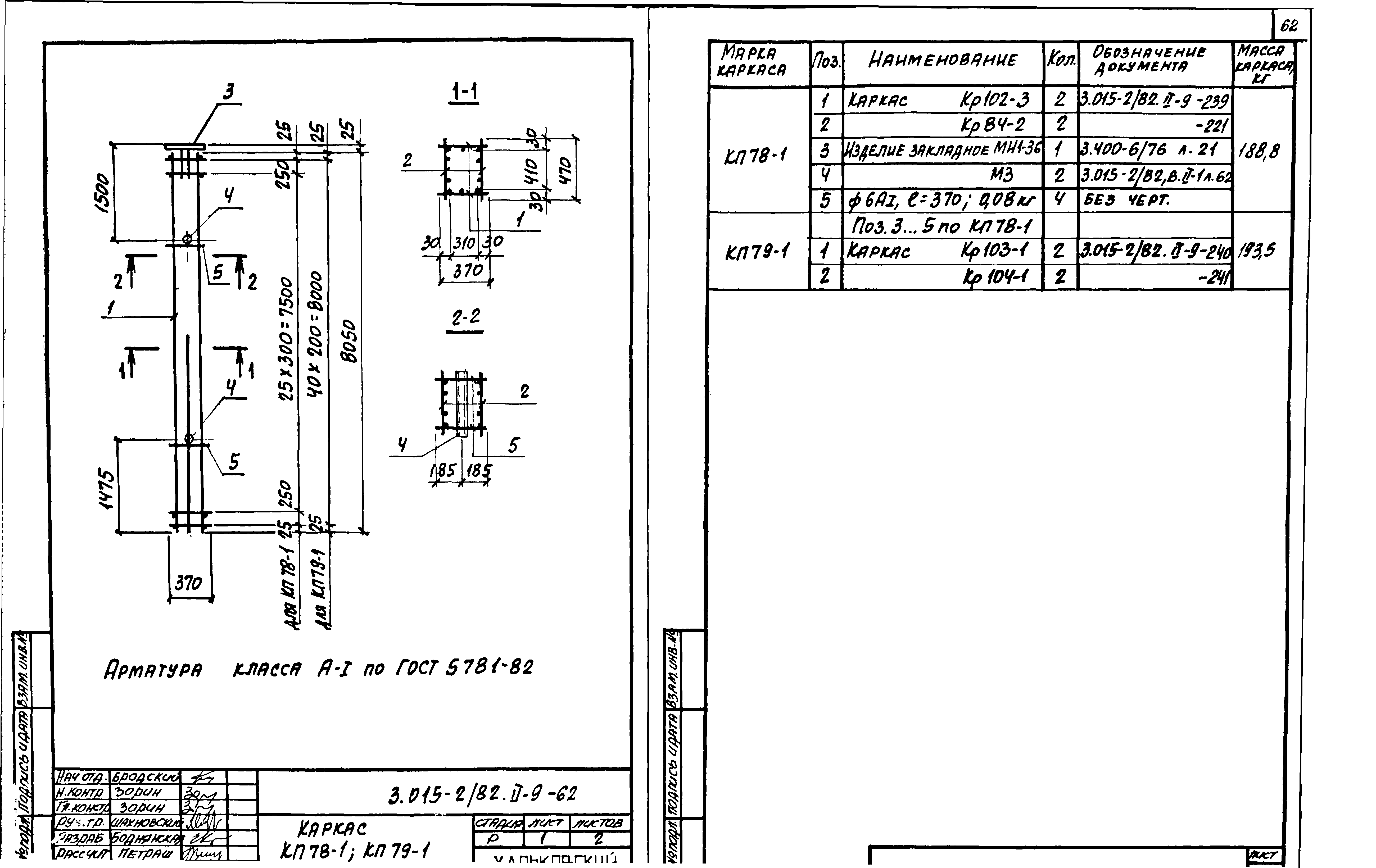 Серия 3.015-2/82