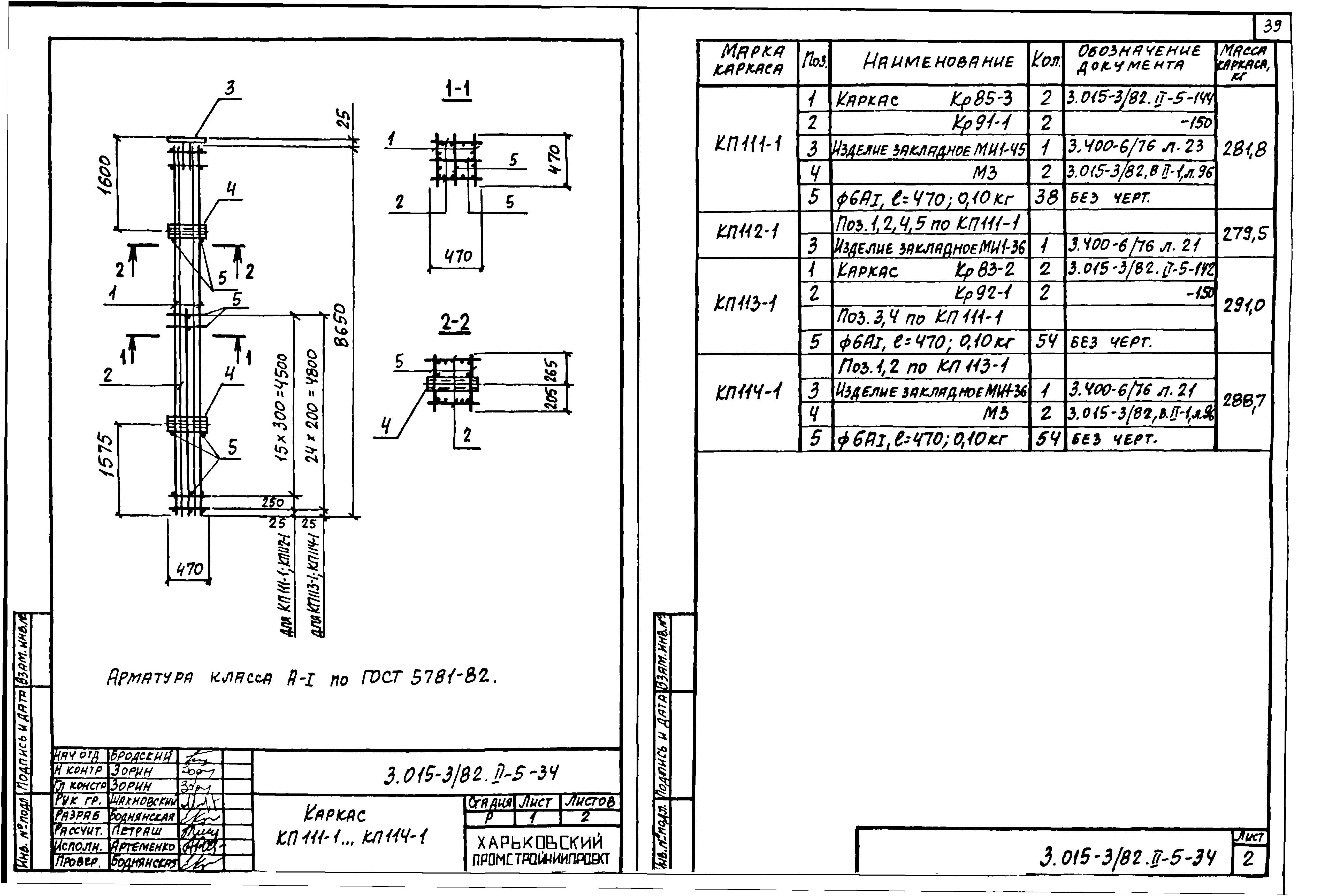 Серия 3.015-3/82