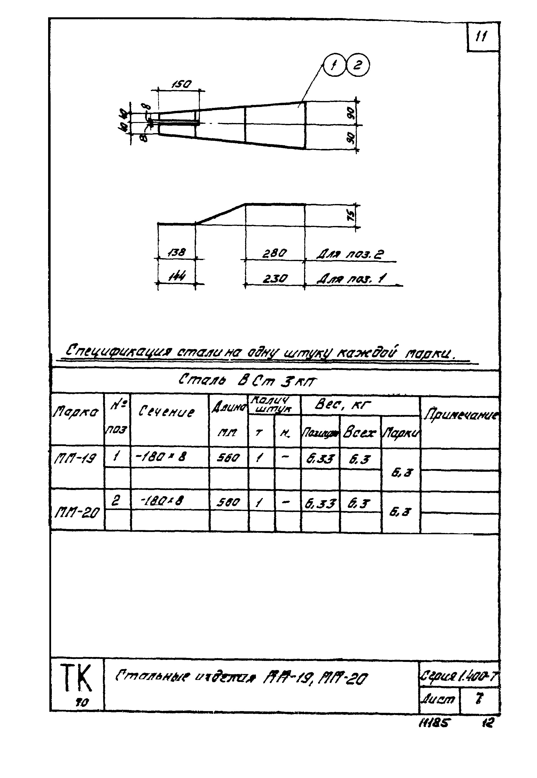 Серия 1.400-7