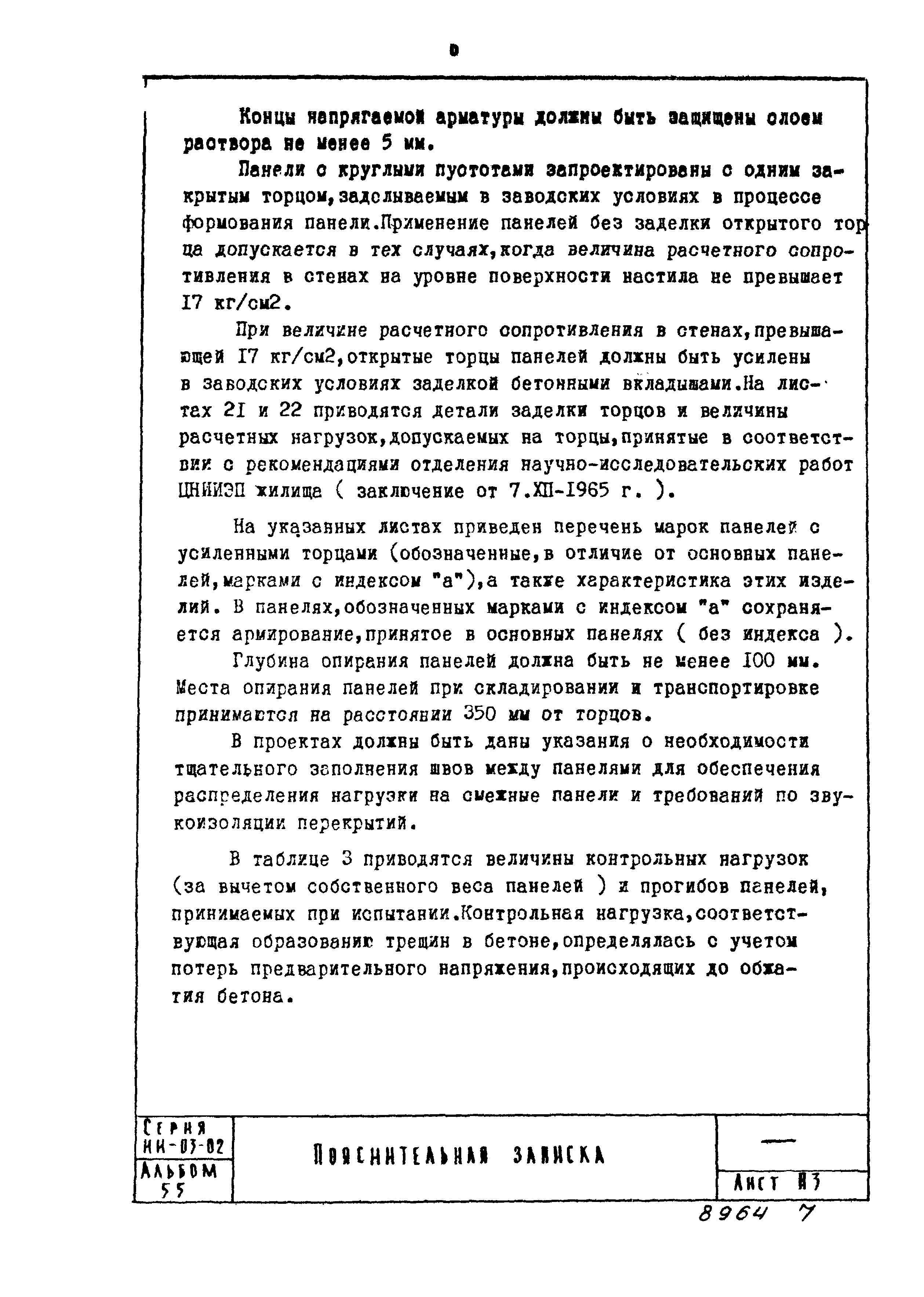 Серия ИИ-03-02