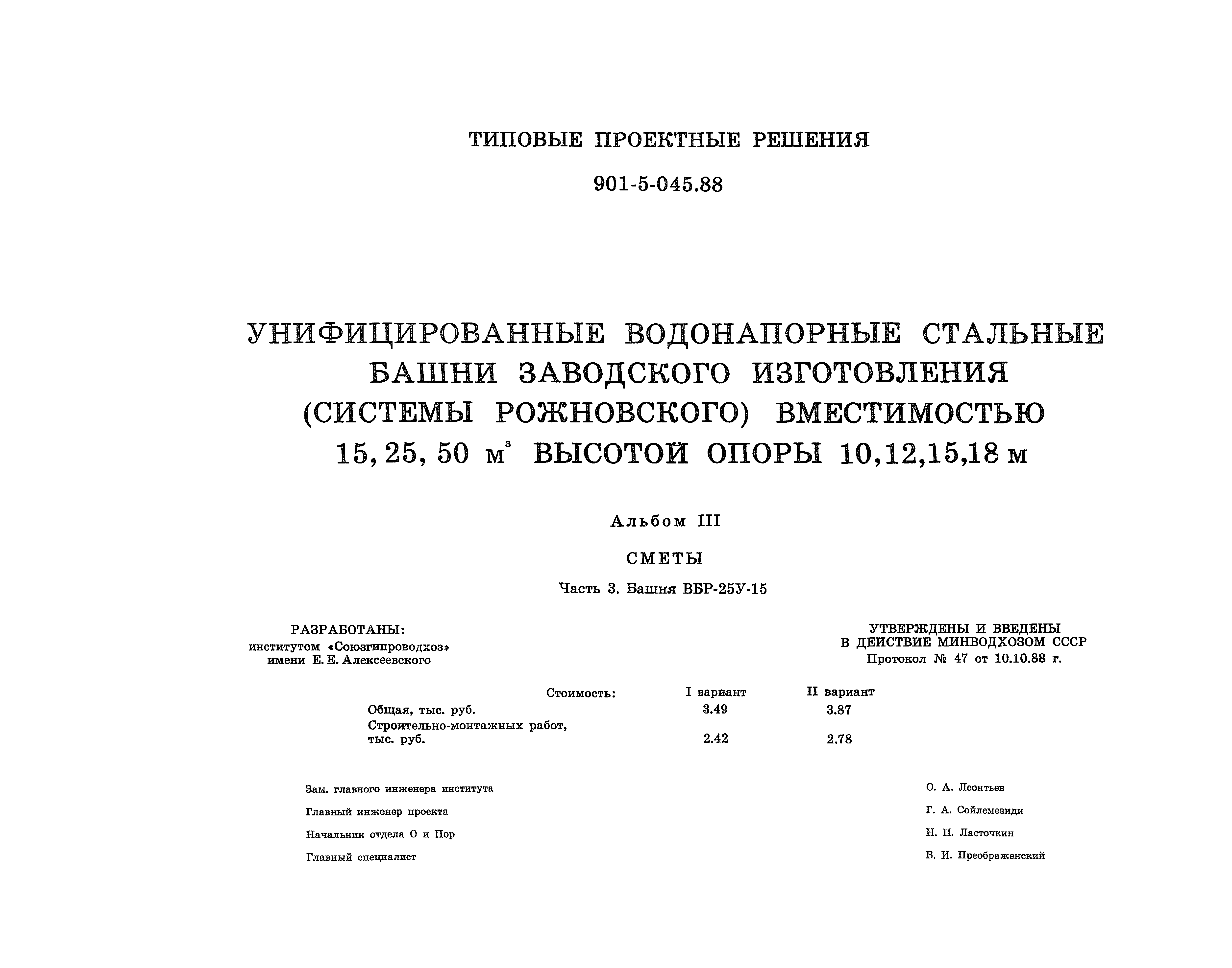 Типовые проектные решения 901-5-045.88