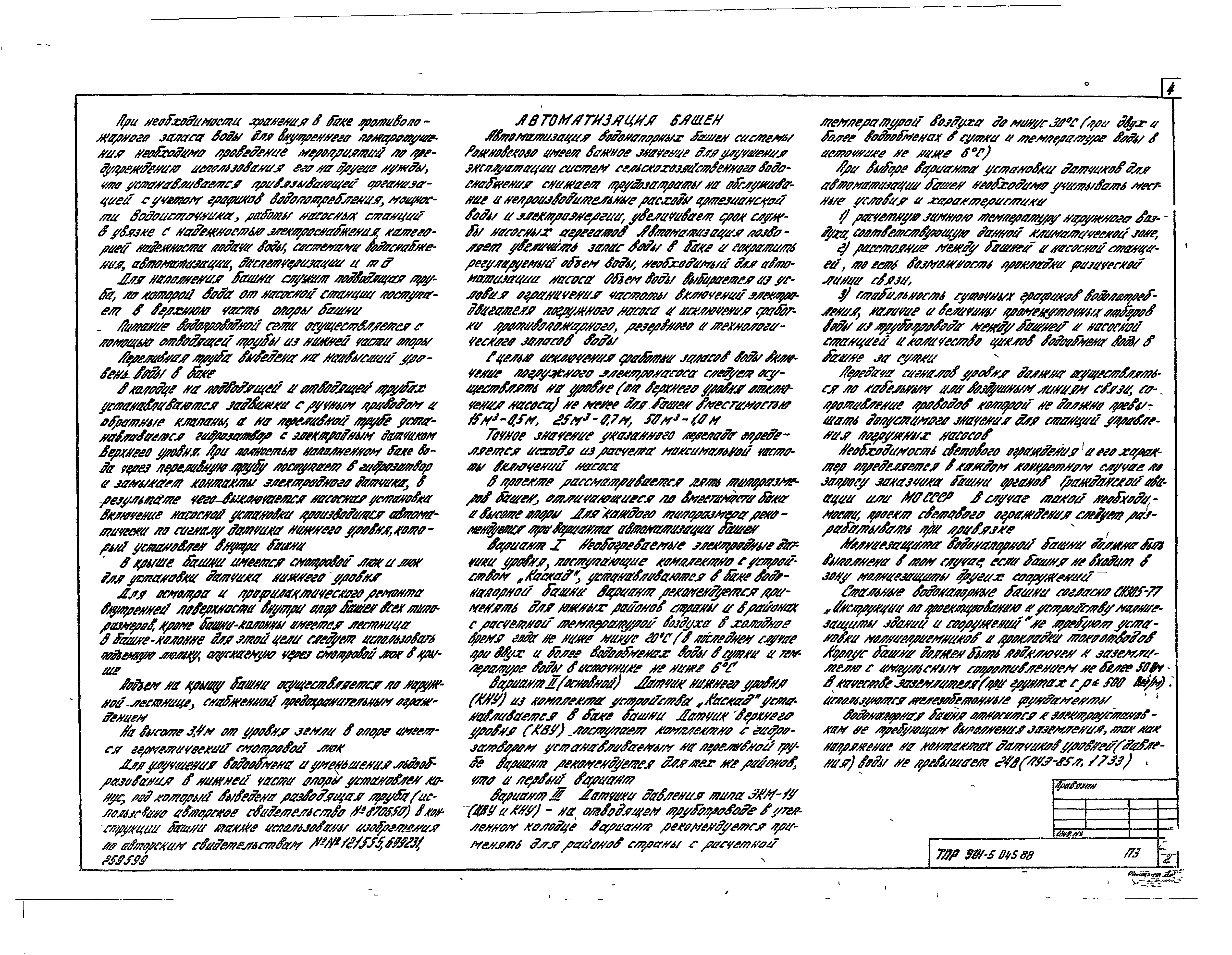 Типовые проектные решения 901-5-045.88