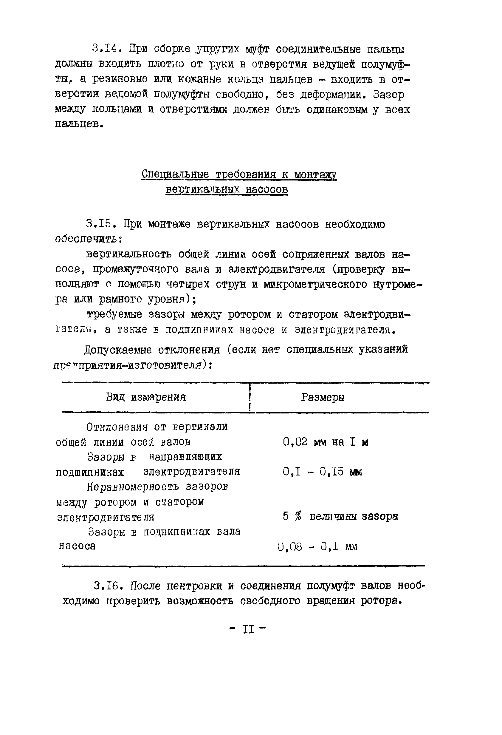 ВСН 394-78