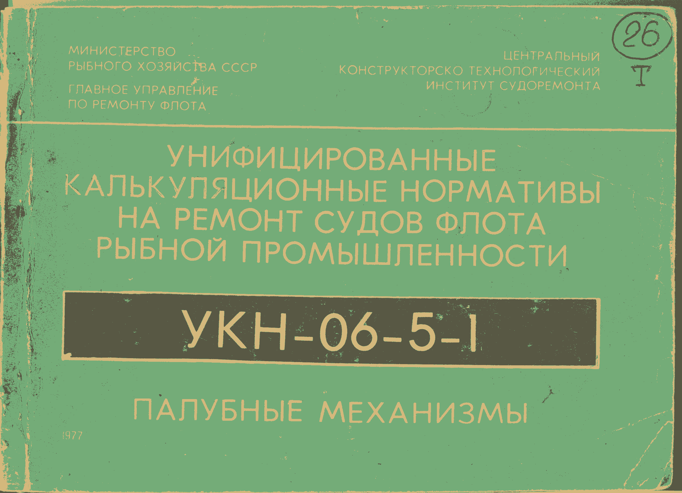 УКН 06-5-1