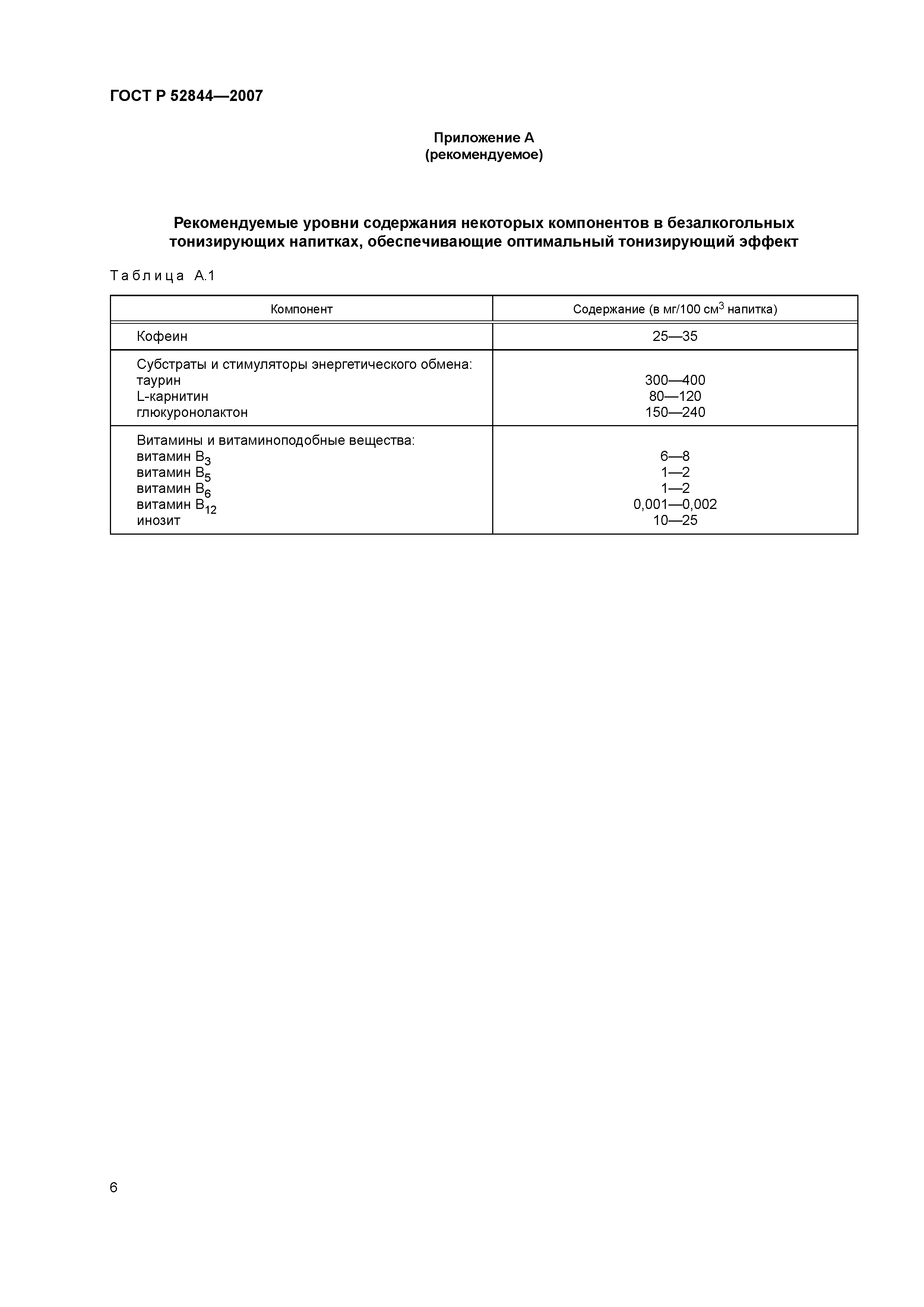 ГОСТ Р 52844-2007