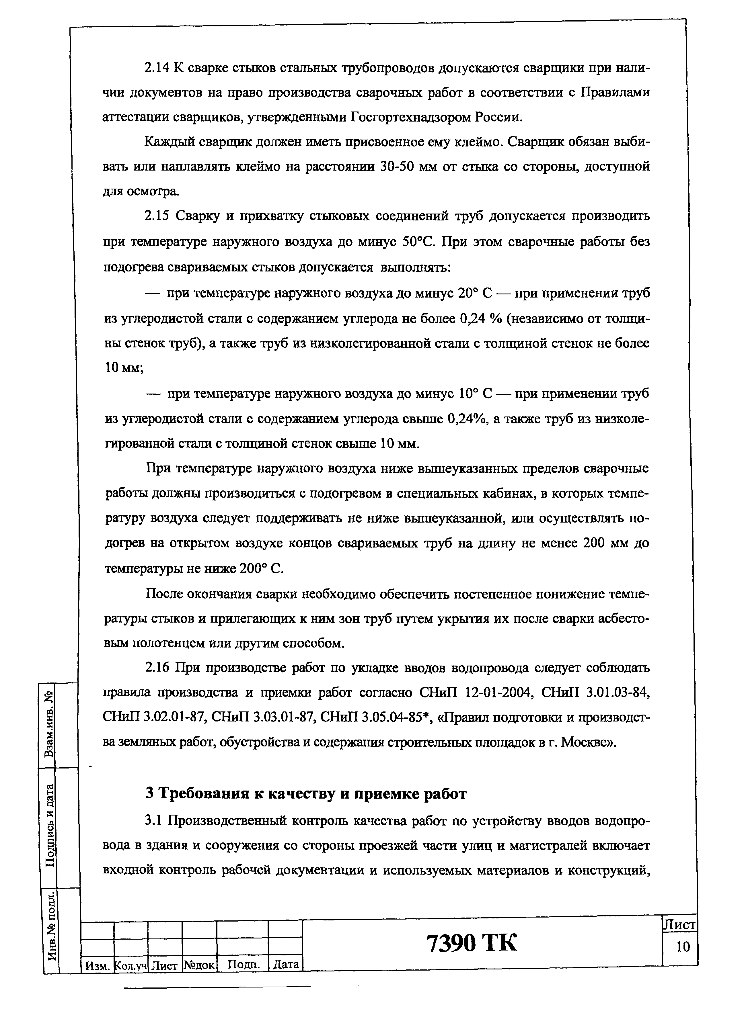 Технологическая карта 7390 ТК