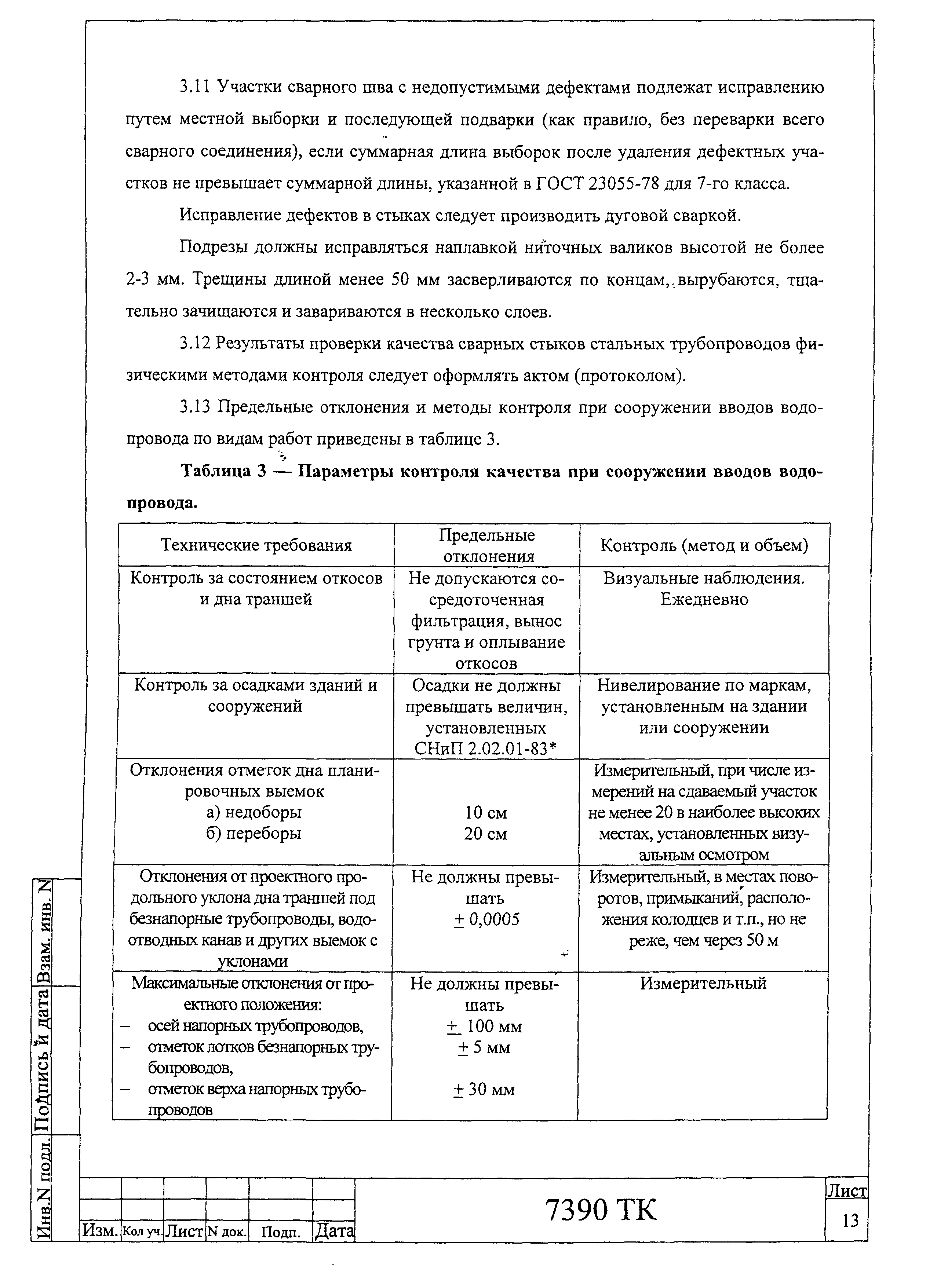 Технологическая карта 7390 ТК