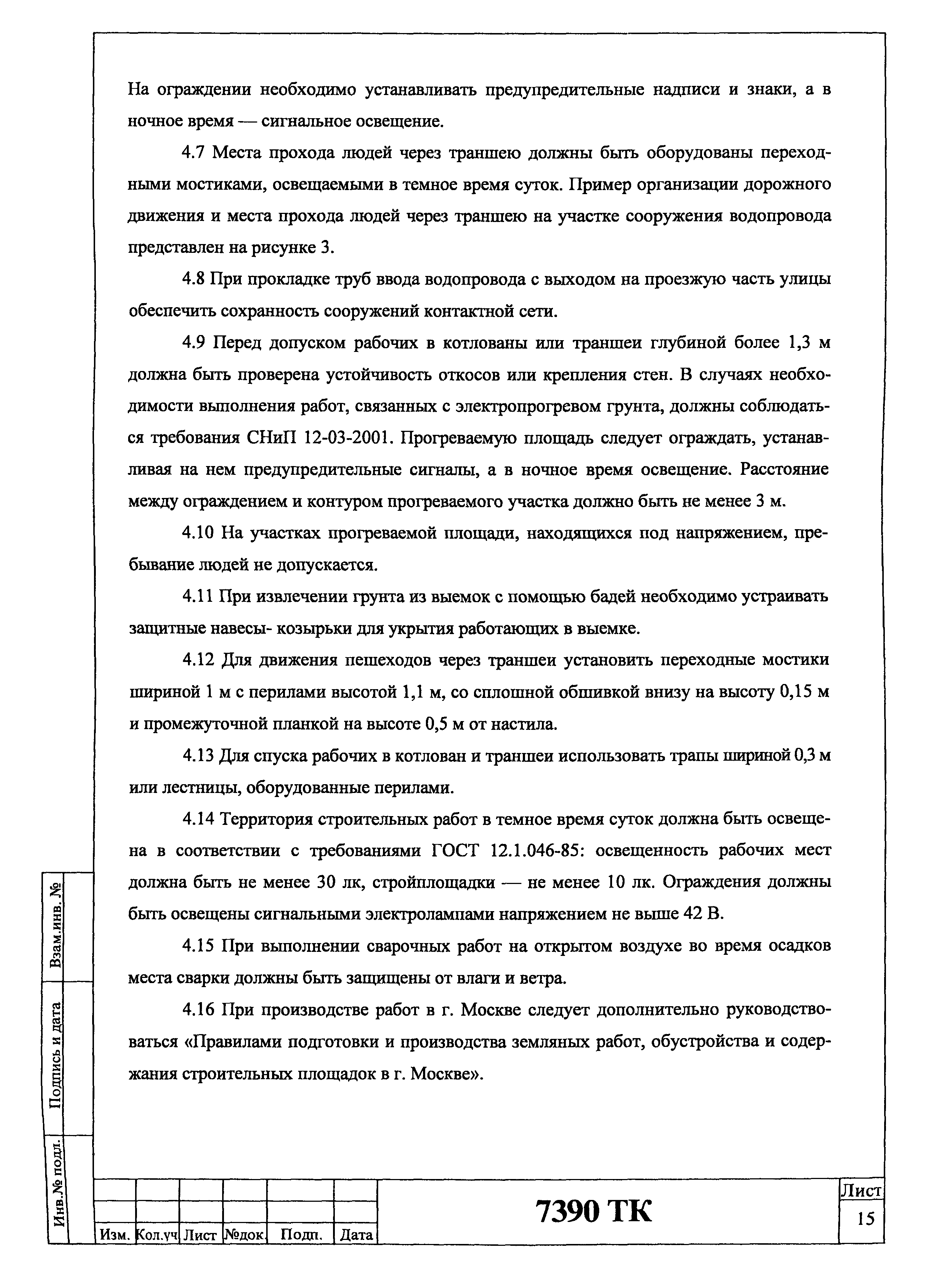 Технологическая карта 7390 ТК