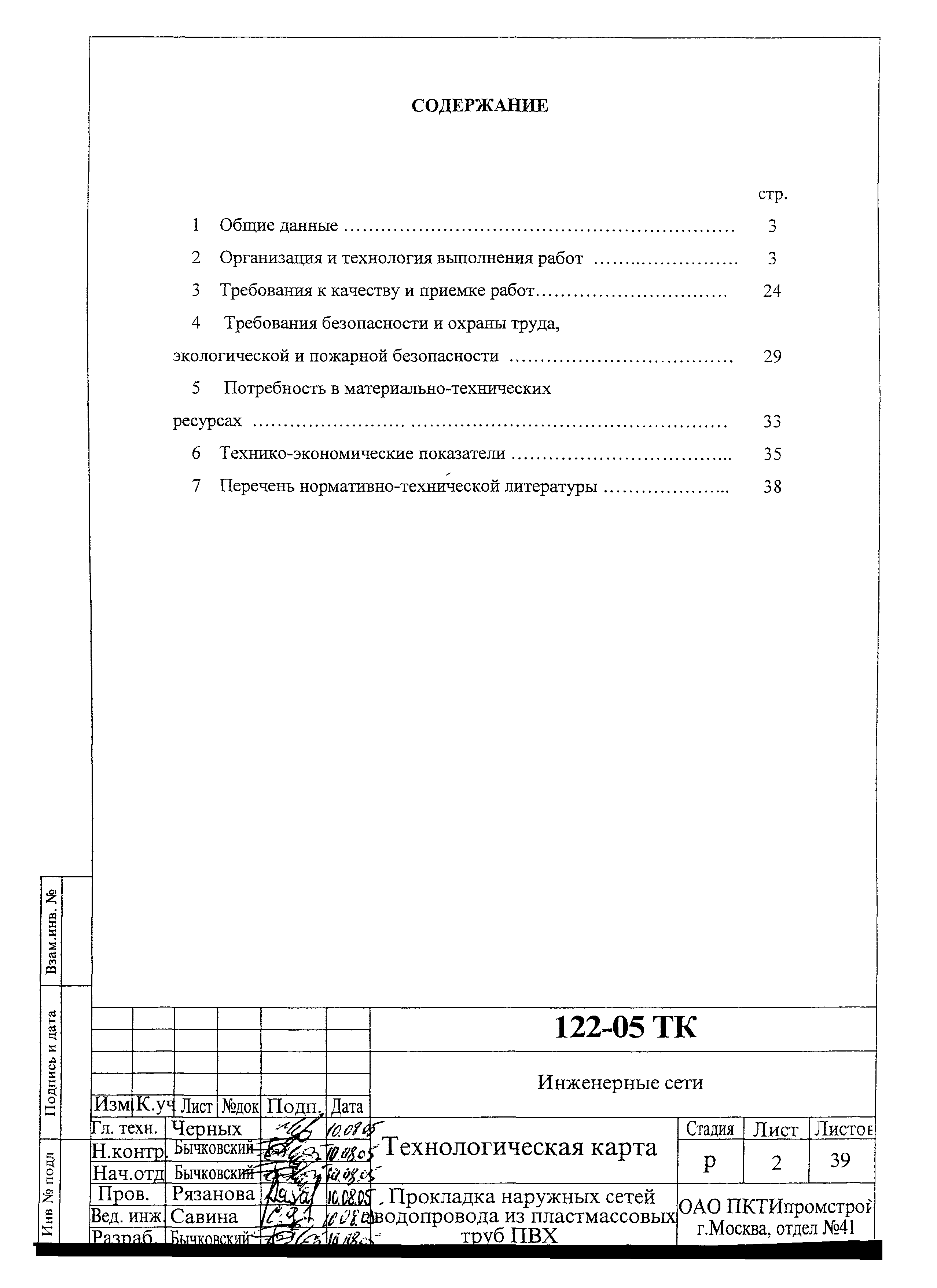 Технологическая карта 122-05 ТК